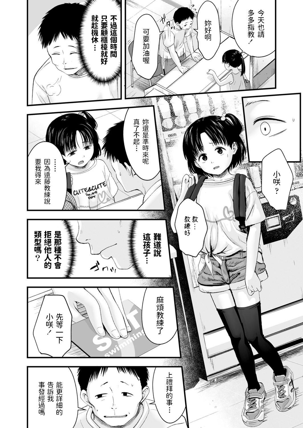 [暮林あさ美] Enjoy!スイミングレッスン (COMIC LO 2021年5月号) [中国翻訳] [DL版]