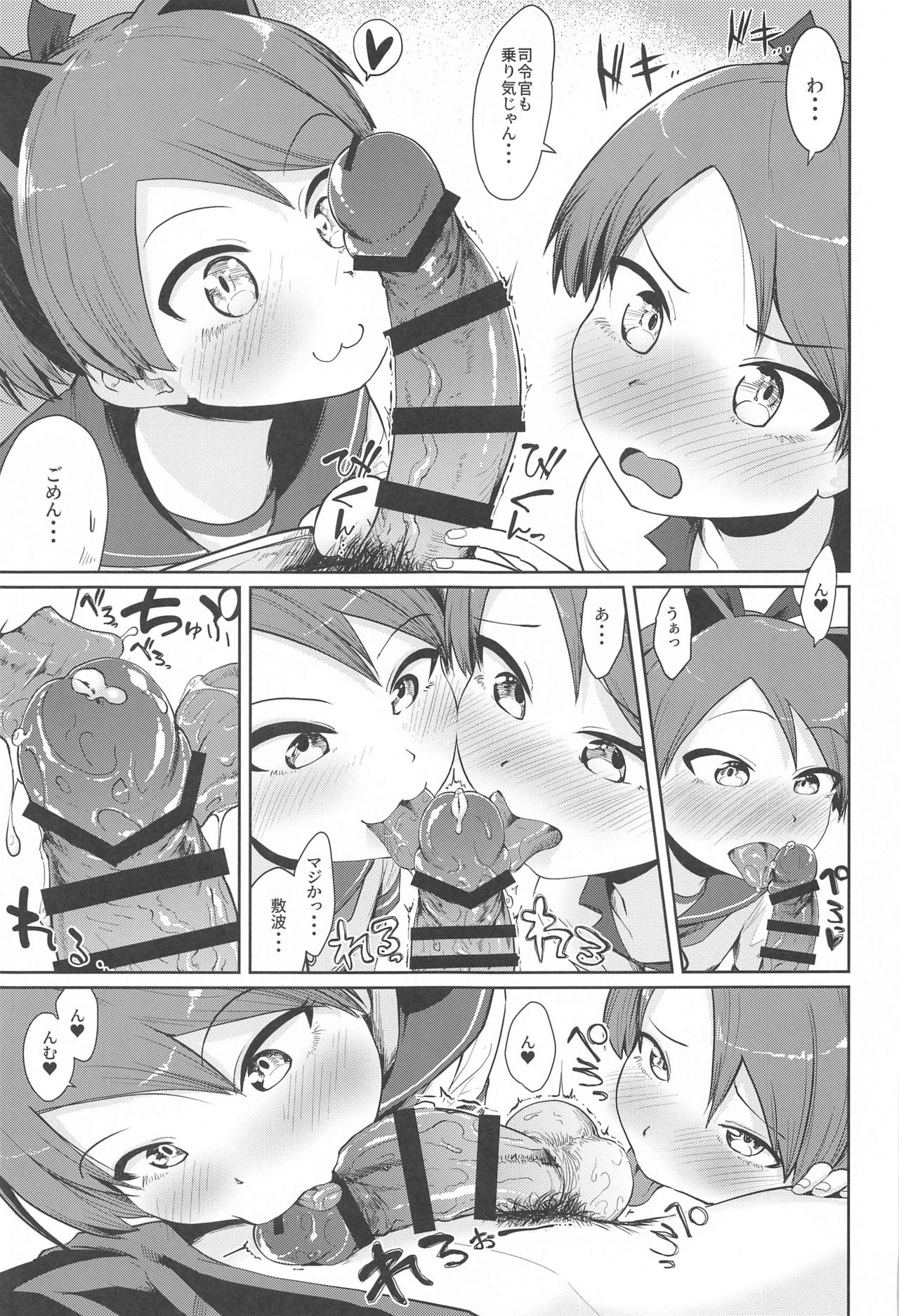 (2021年3月秋葉原超同人祭) [お解りいただけただろうか (海山そぜ)] 敷波妖精スクランブル (艦隊これくしょん -艦これ-)