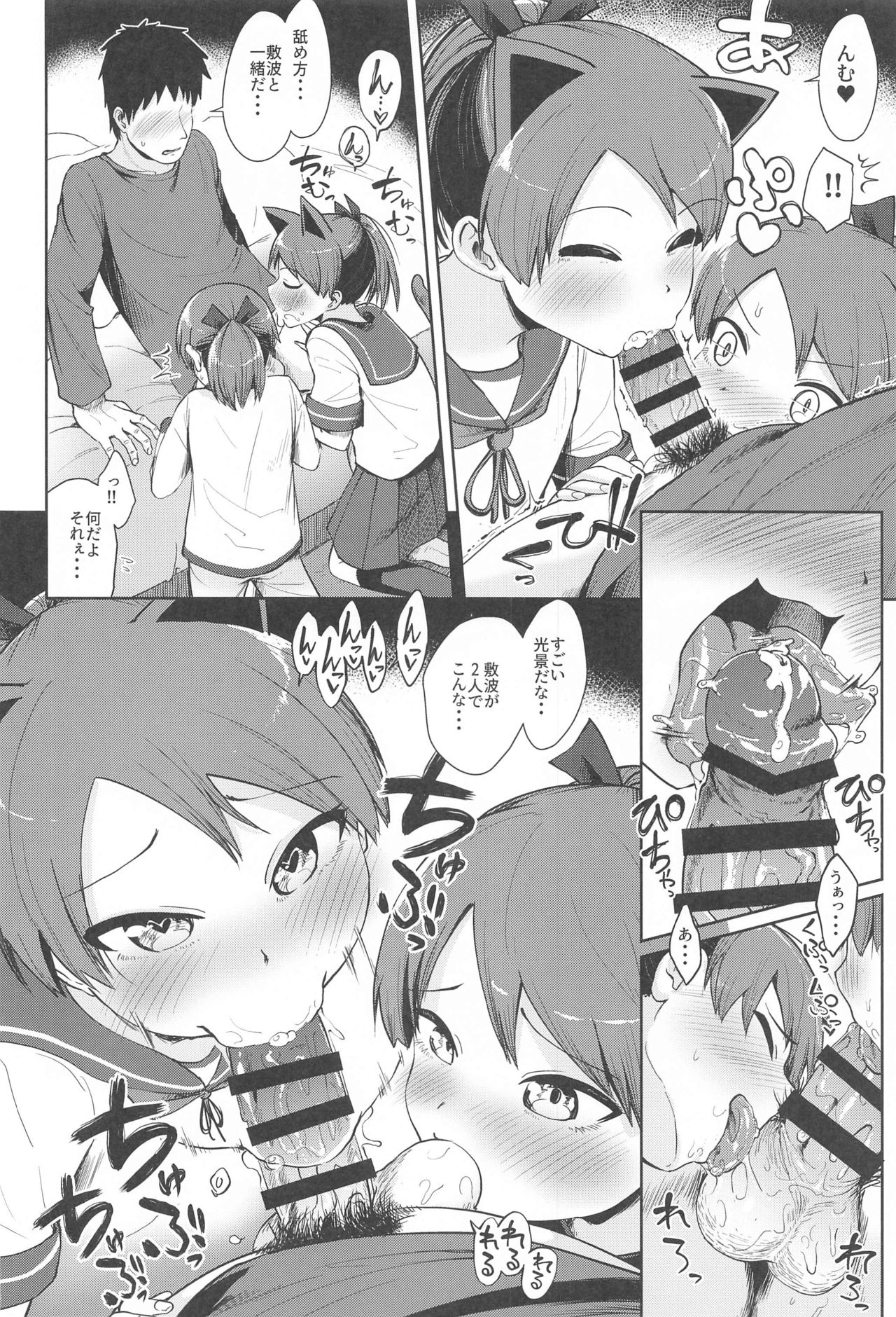 (2021年3月秋葉原超同人祭) [お解りいただけただろうか (海山そぜ)] 敷波妖精スクランブル (艦隊これくしょん -艦これ-)