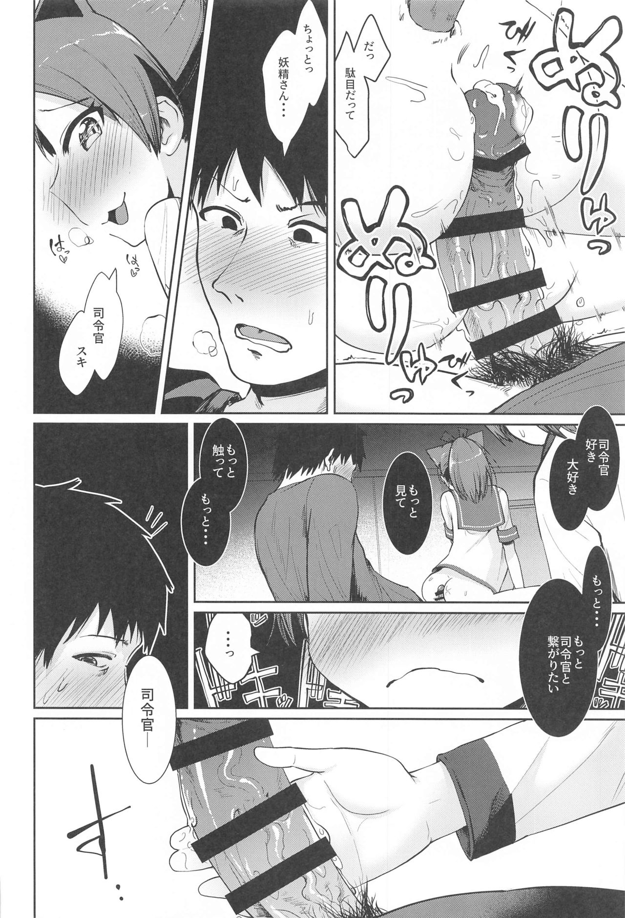 (2021年3月秋葉原超同人祭) [お解りいただけただろうか (海山そぜ)] 敷波妖精スクランブル (艦隊これくしょん -艦これ-)