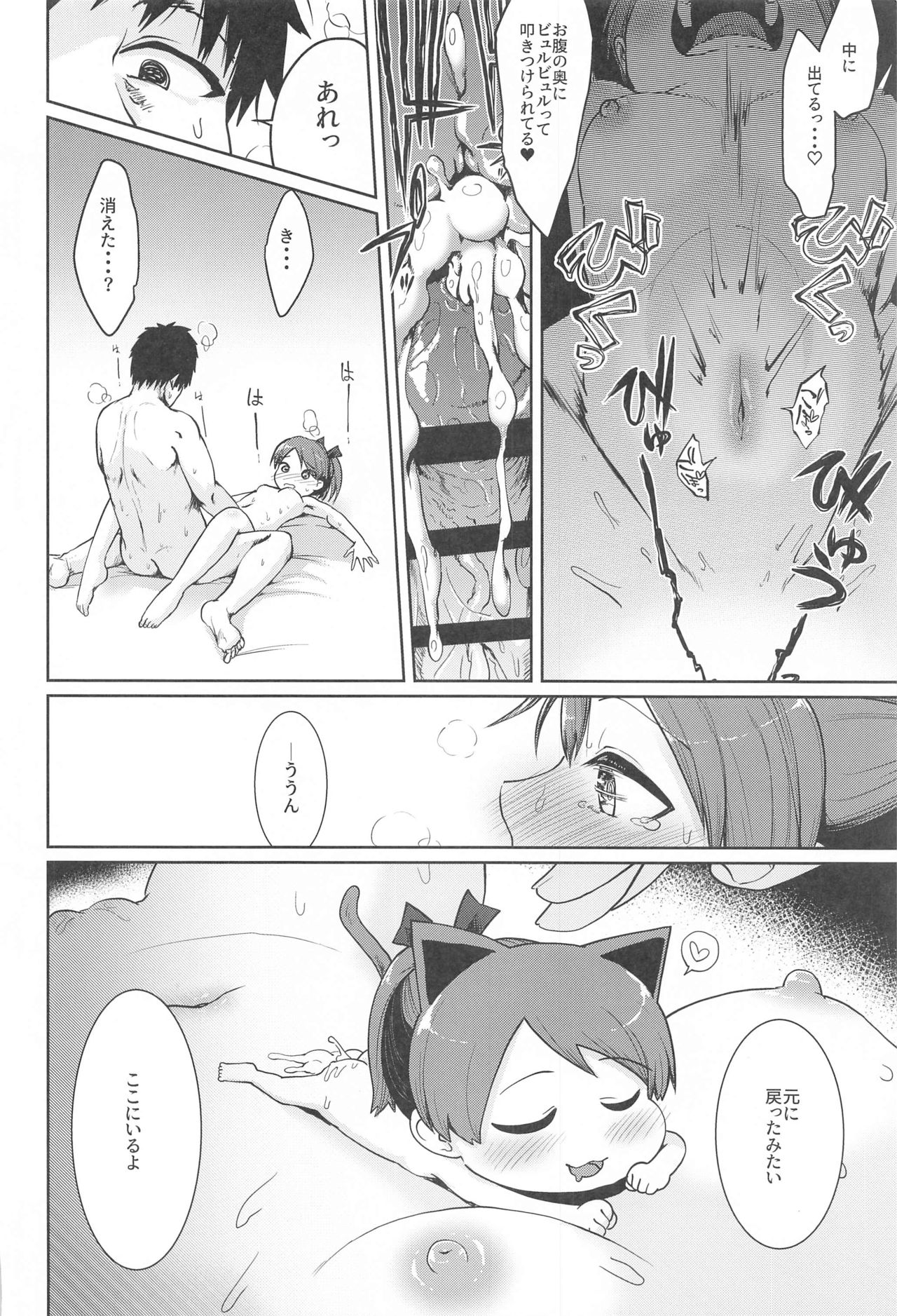 (2021年3月秋葉原超同人祭) [お解りいただけただろうか (海山そぜ)] 敷波妖精スクランブル (艦隊これくしょん -艦これ-)