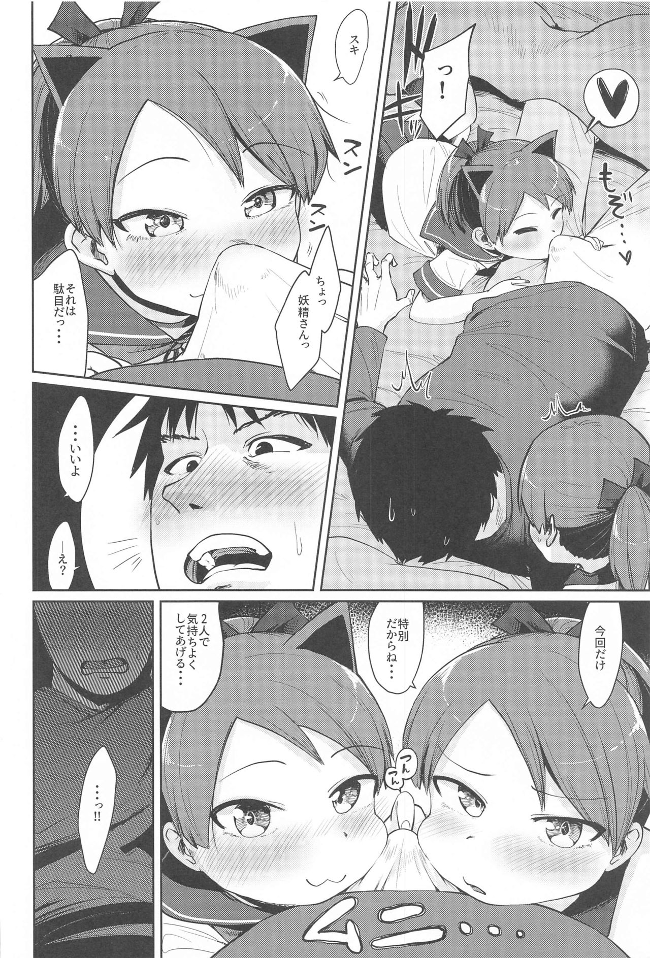 (2021年3月秋葉原超同人祭) [お解りいただけただろうか (海山そぜ)] 敷波妖精スクランブル (艦隊これくしょん -艦これ-)