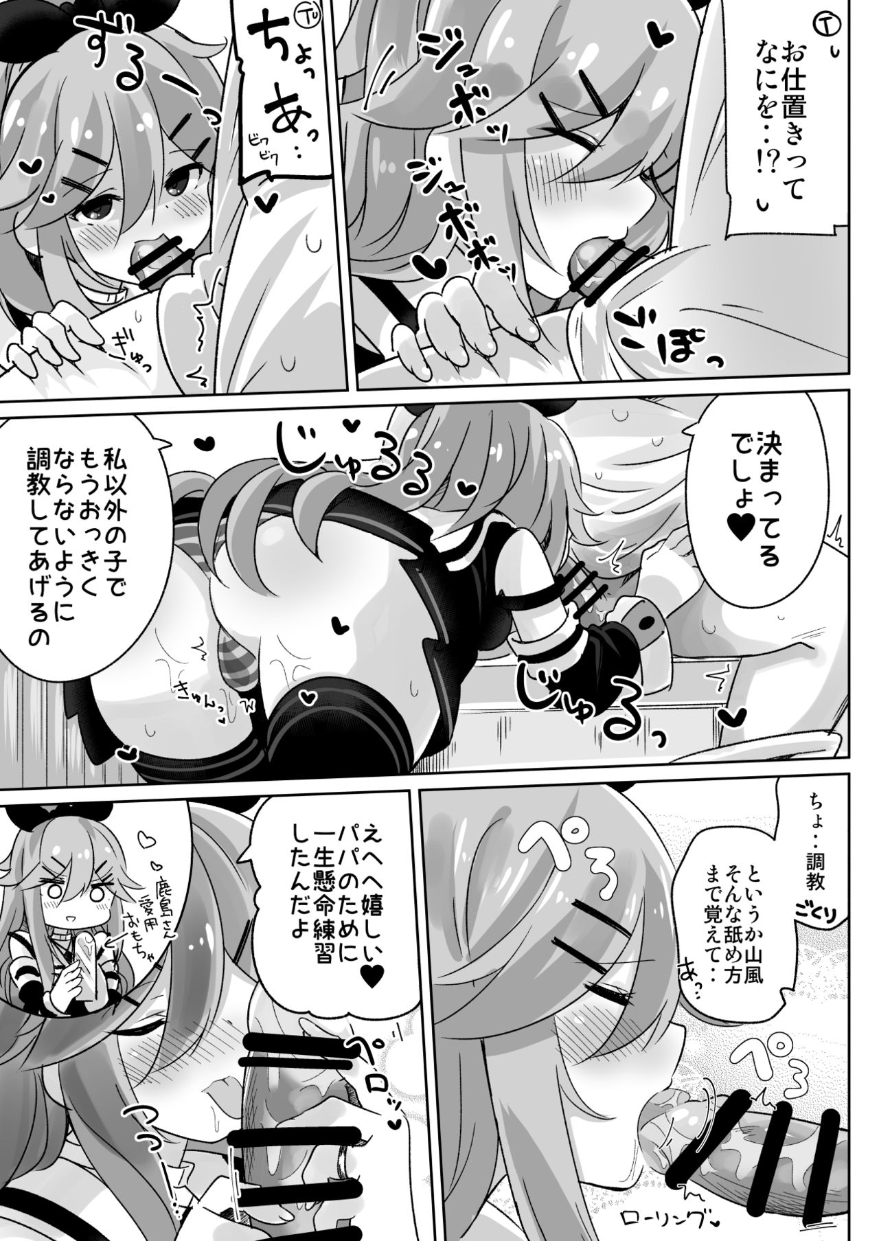 [ととていすと (すずきとと)] パパは渡さないっ (艦隊これくしょん -艦これ-) [DL版]