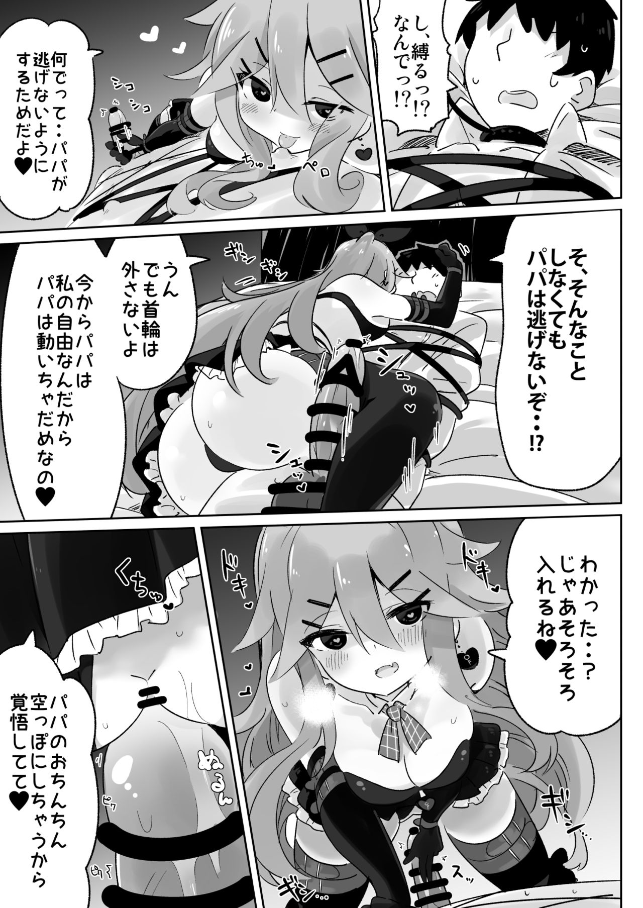 [ととていすと (すずきとと)] パパは渡さないっ (艦隊これくしょん -艦これ-) [DL版]