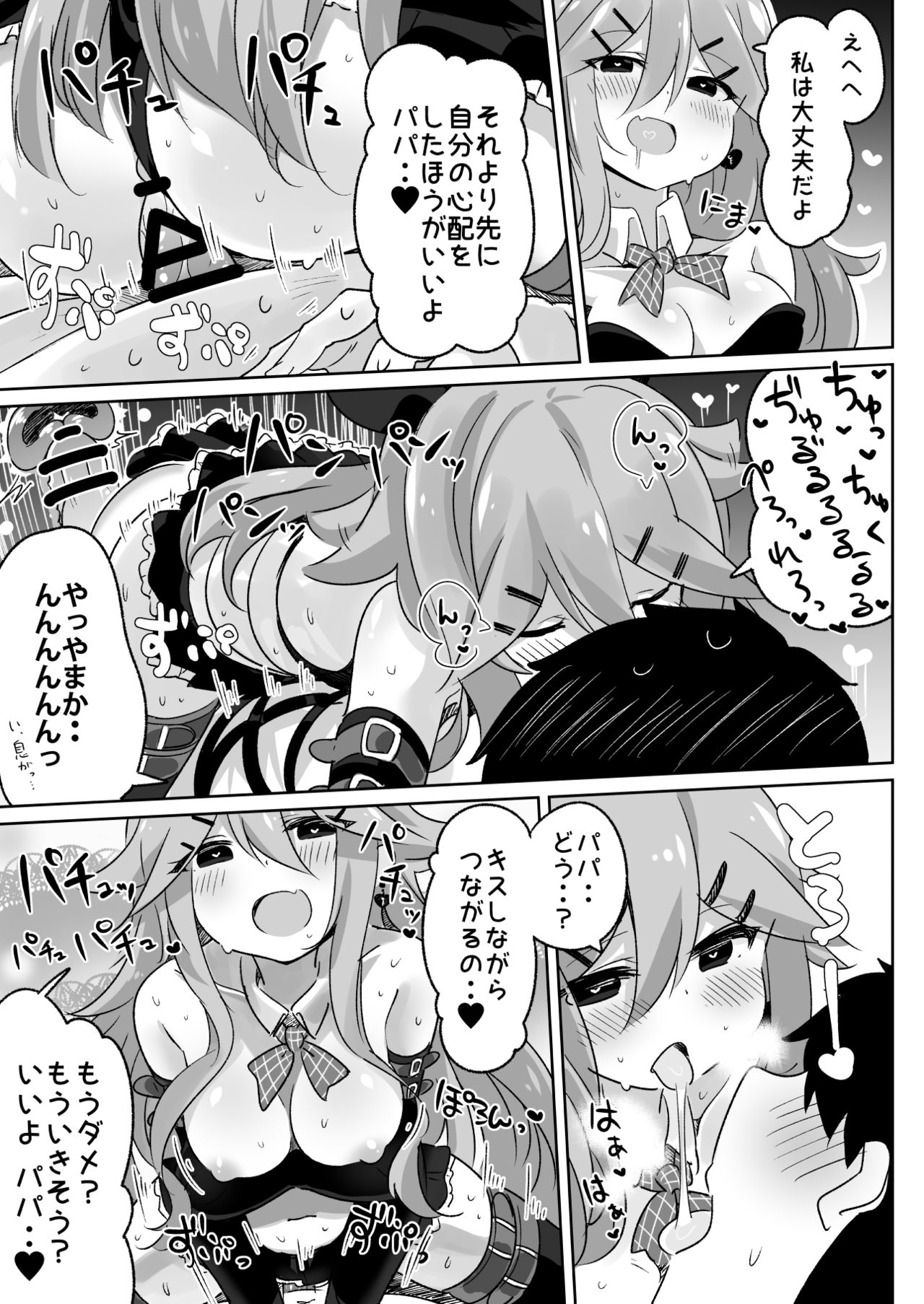 [ととていすと (すずきとと)] パパは渡さないっ (艦隊これくしょん -艦これ-) [DL版]