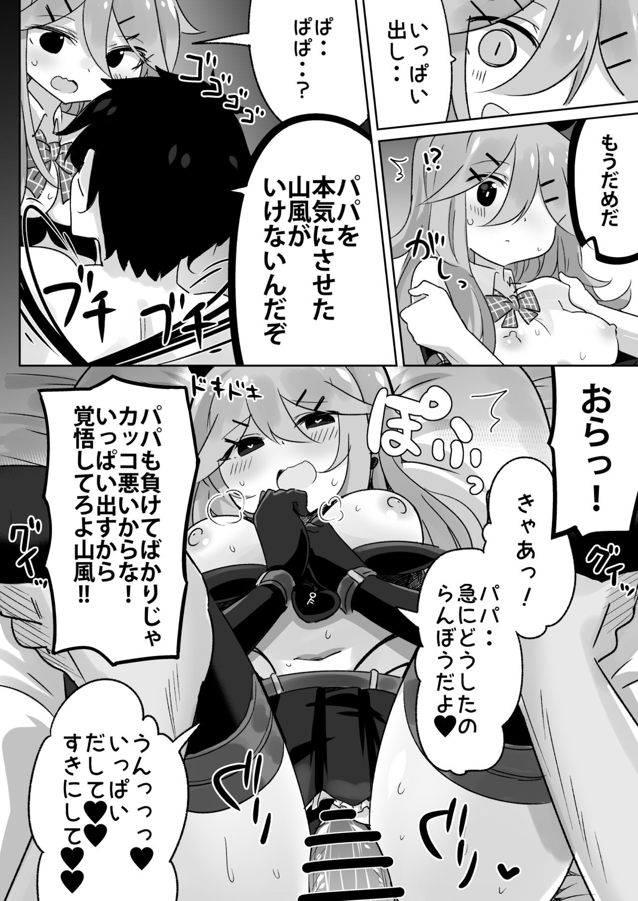 [ととていすと (すずきとと)] パパは渡さないっ (艦隊これくしょん -艦これ-) [DL版]