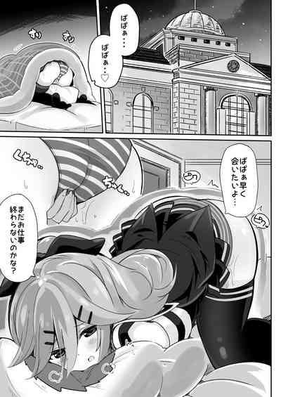 [ととていすと (すずきとと)] パパは渡さないっ (艦隊これくしょん -艦これ-) [DL版]