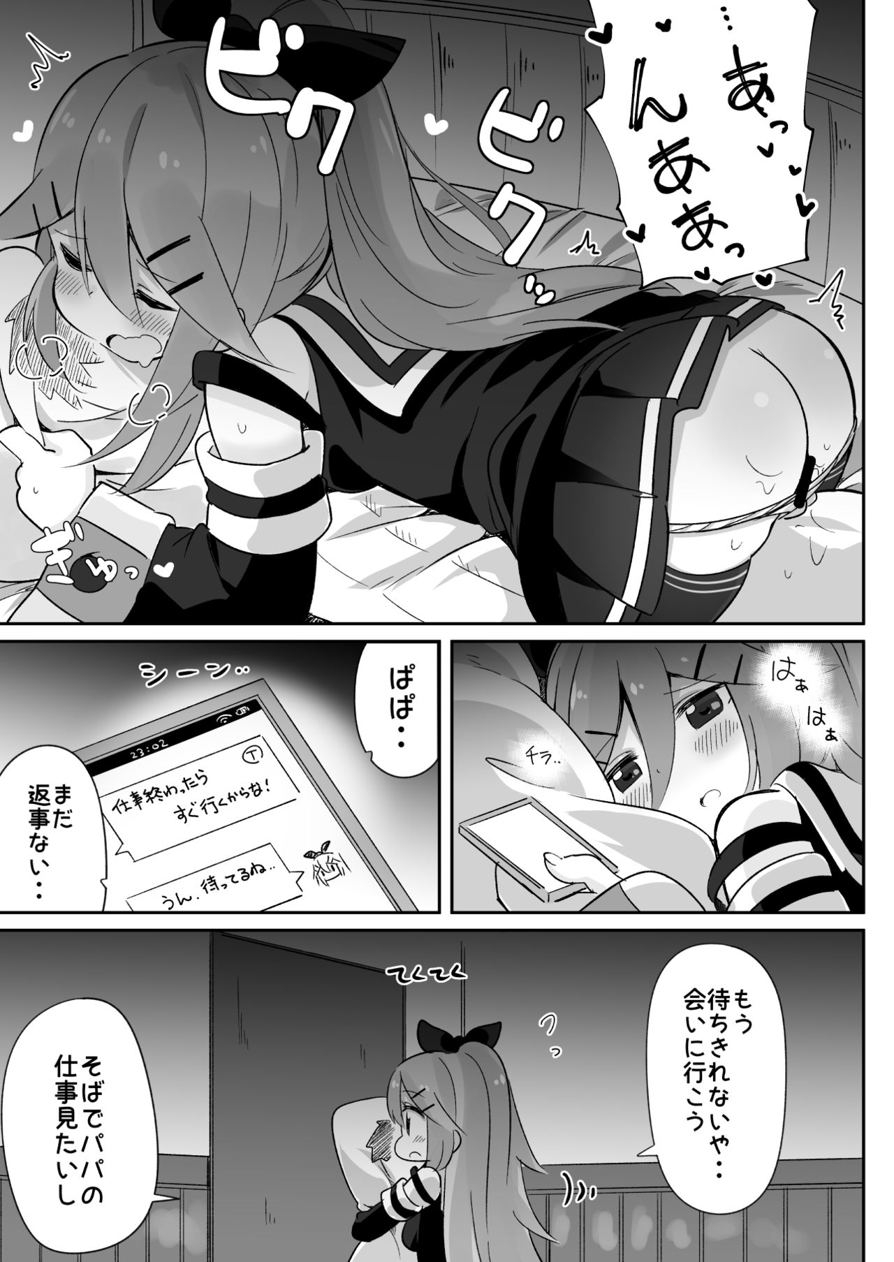 [ととていすと (すずきとと)] パパは渡さないっ (艦隊これくしょん -艦これ-) [DL版]