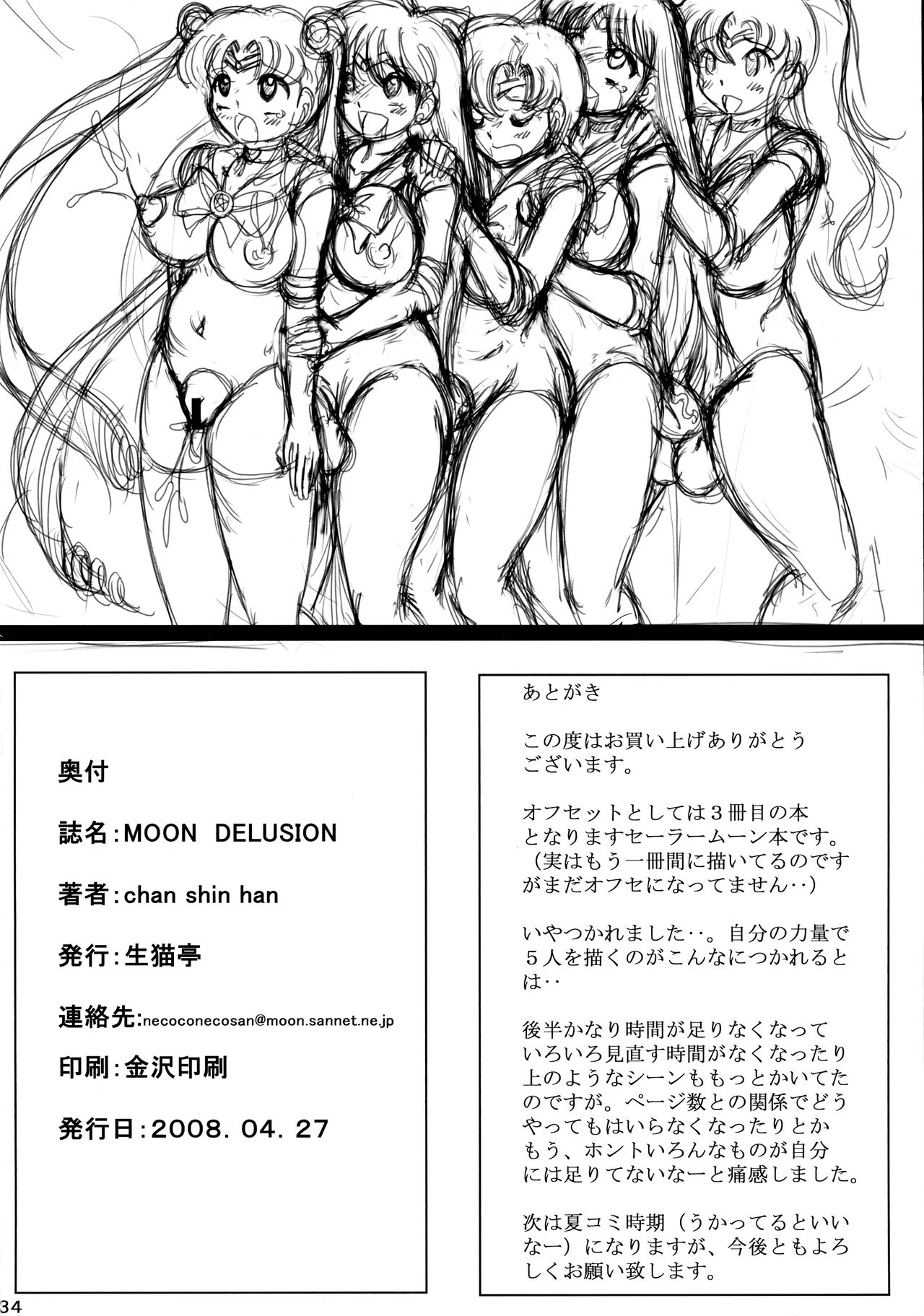(COMIC1☆2) [生猫亭 (chan shin han)] MOON DELUSION (美少女戦士セーラームーン)