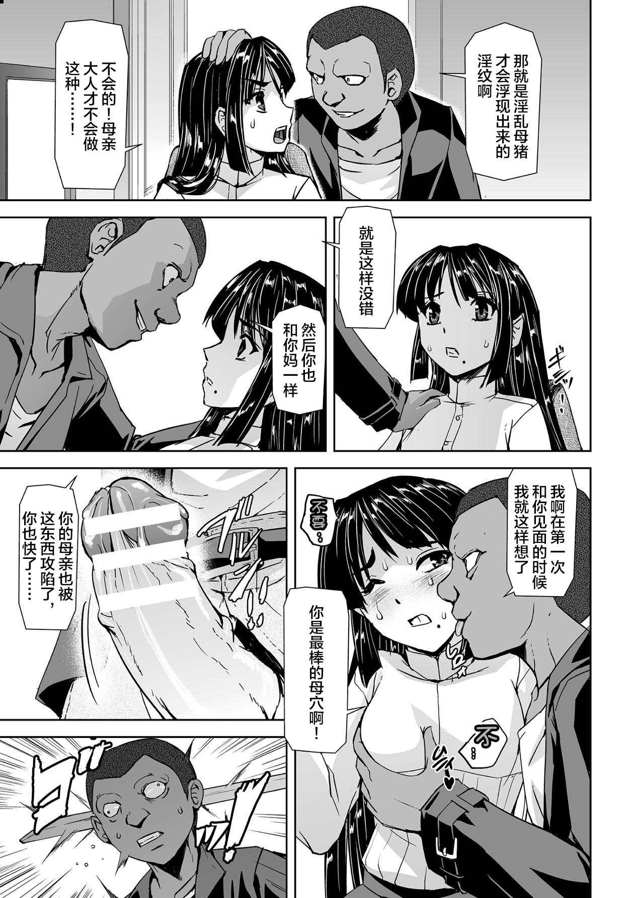 [筑摩十幸, 助三郎] 囚われた美少女捜査官神代さくらTHECOMIC 第1話 [中国翻訳]