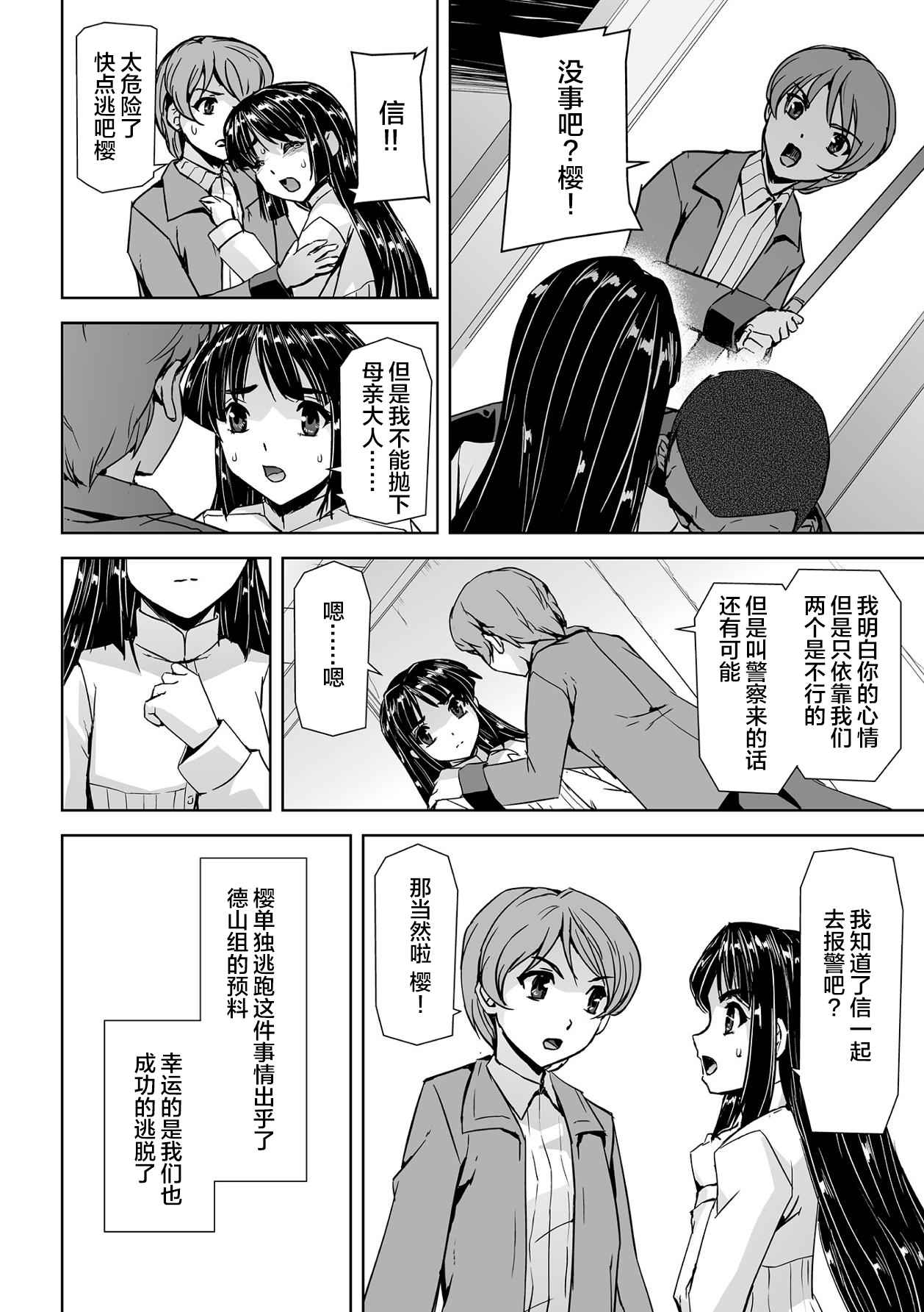 [筑摩十幸, 助三郎] 囚われた美少女捜査官神代さくらTHECOMIC 第1話 [中国翻訳]