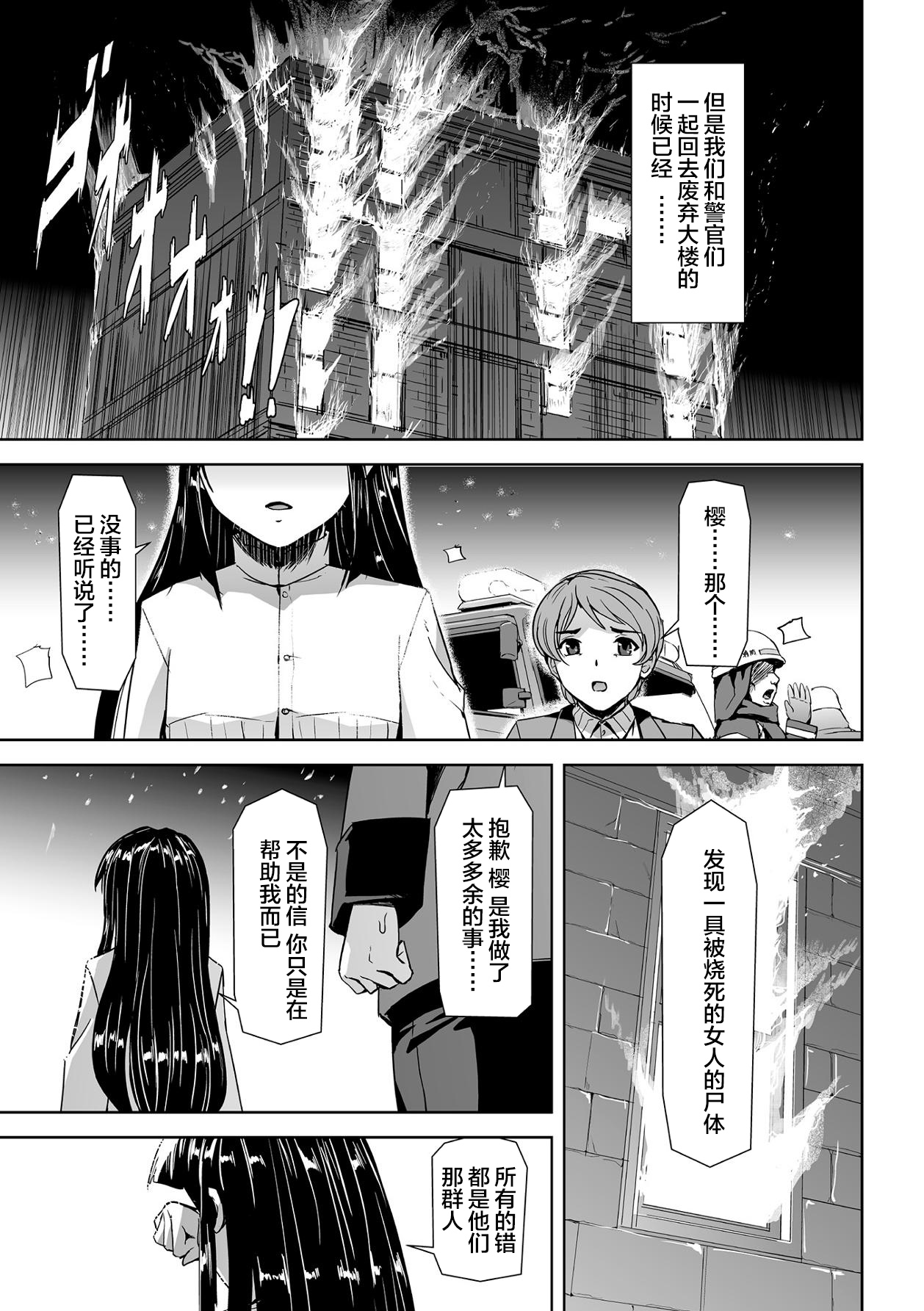 [筑摩十幸, 助三郎] 囚われた美少女捜査官神代さくらTHECOMIC 第1話 [中国翻訳]