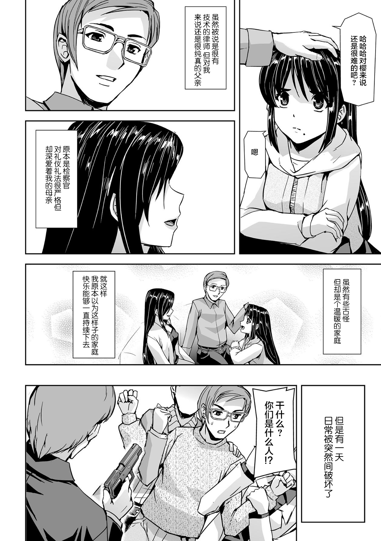 [筑摩十幸, 助三郎] 囚われた美少女捜査官神代さくらTHECOMIC 第1話 [中国翻訳]