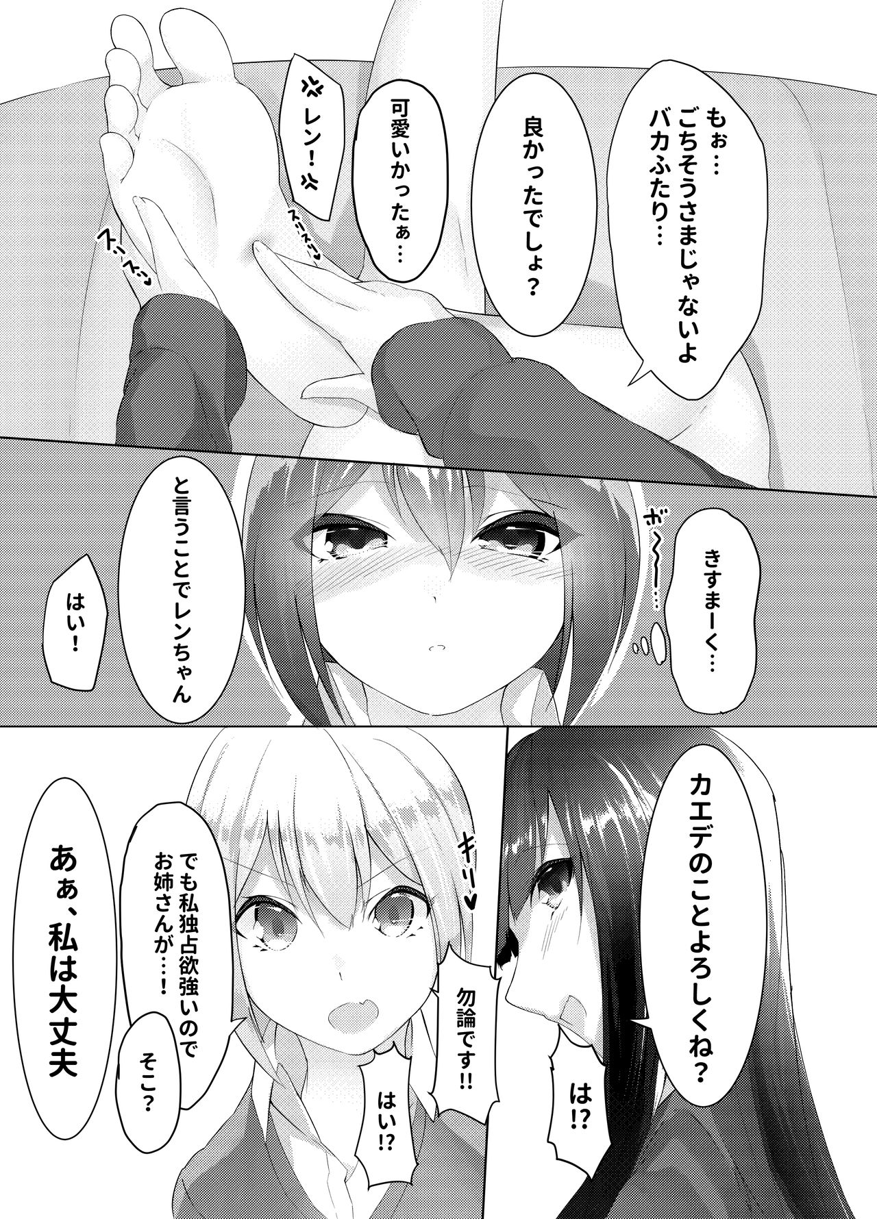 [ランダムフットワーク (蘭田夢)] 妹はすぐ脱ぐ 〜二人の前で脱ぐ〜