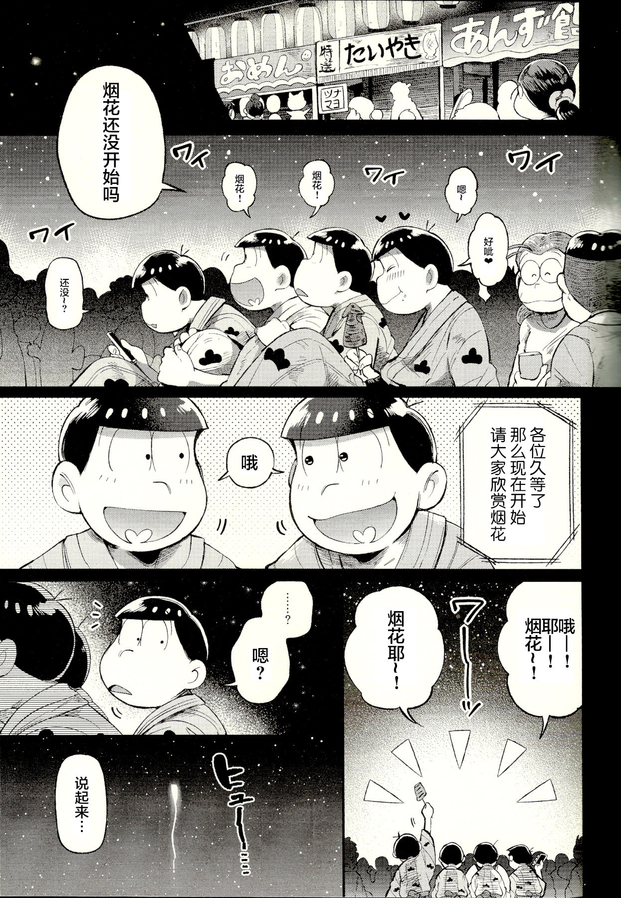 (家宝は寝て松14) [桃色熱月 (木崎七)] シーズンインザサマー (おそ松さん) [中国翻訳]