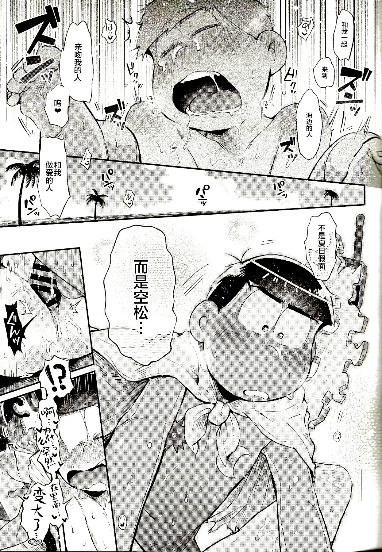 (家宝は寝て松14) [桃色熱月 (木崎七)] シーズンインザサマー (おそ松さん) [中国翻訳]