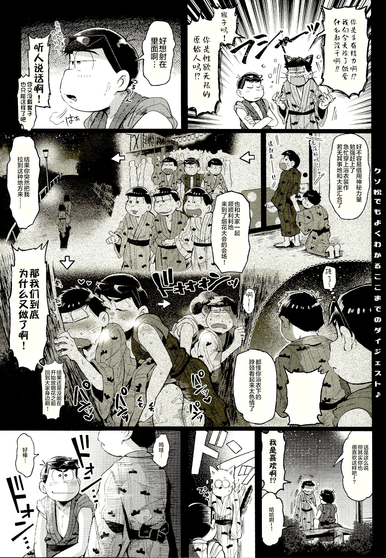 (家宝は寝て松14) [桃色熱月 (木崎七)] シーズンインザサマー (おそ松さん) [中国翻訳]