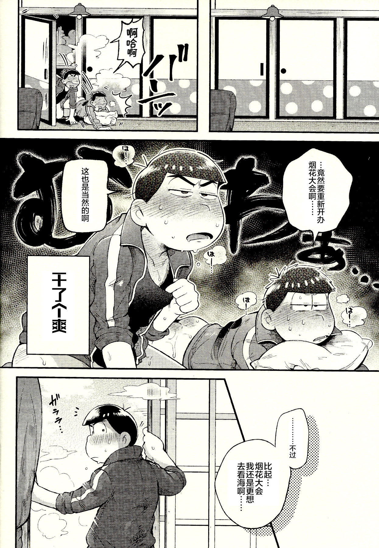 (家宝は寝て松14) [桃色熱月 (木崎七)] シーズンインザサマー (おそ松さん) [中国翻訳]