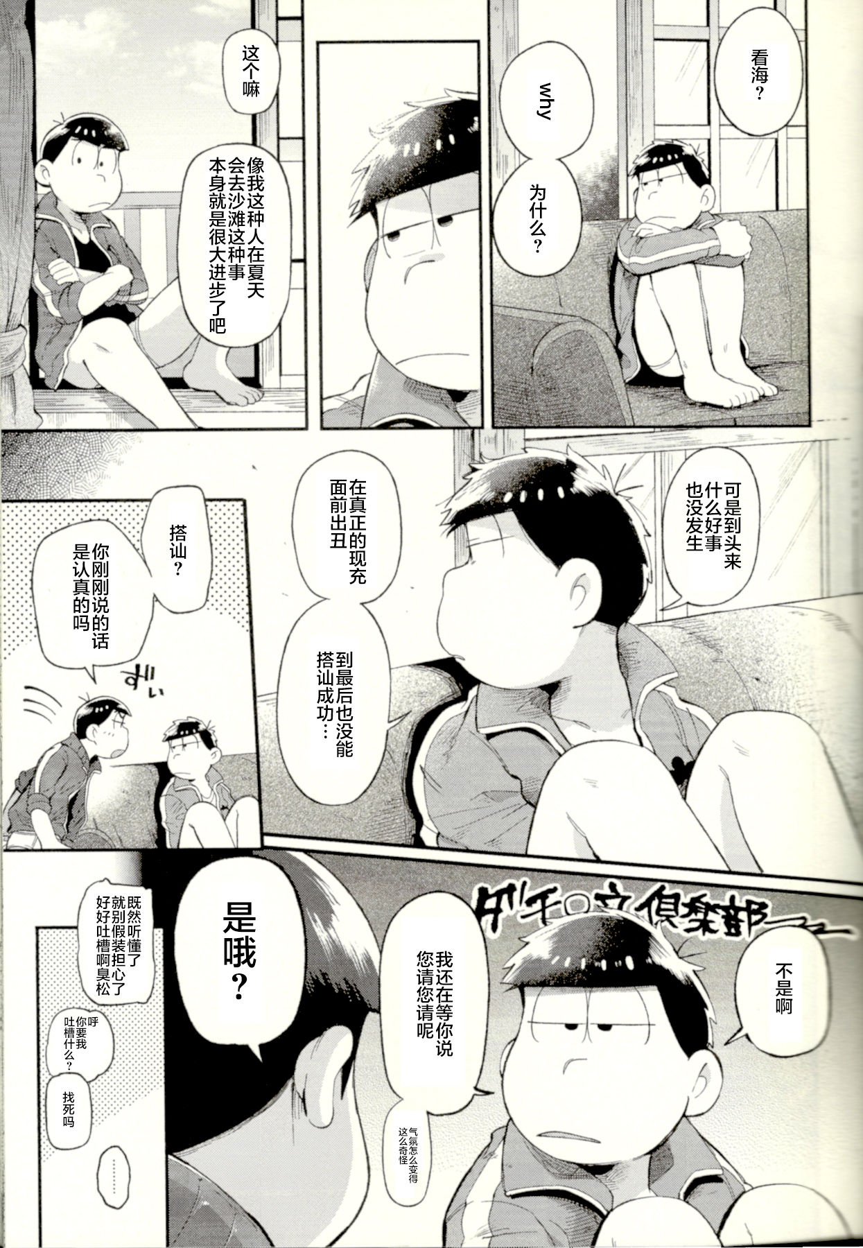 (家宝は寝て松14) [桃色熱月 (木崎七)] シーズンインザサマー (おそ松さん) [中国翻訳]