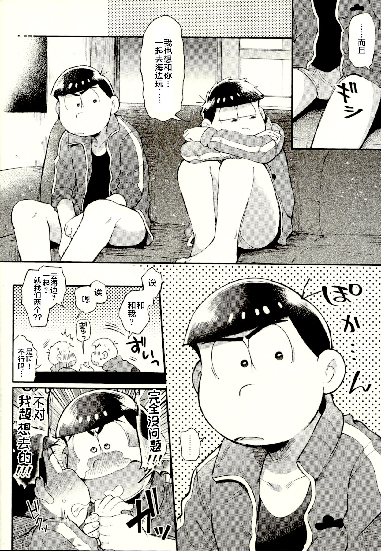 (家宝は寝て松14) [桃色熱月 (木崎七)] シーズンインザサマー (おそ松さん) [中国翻訳]