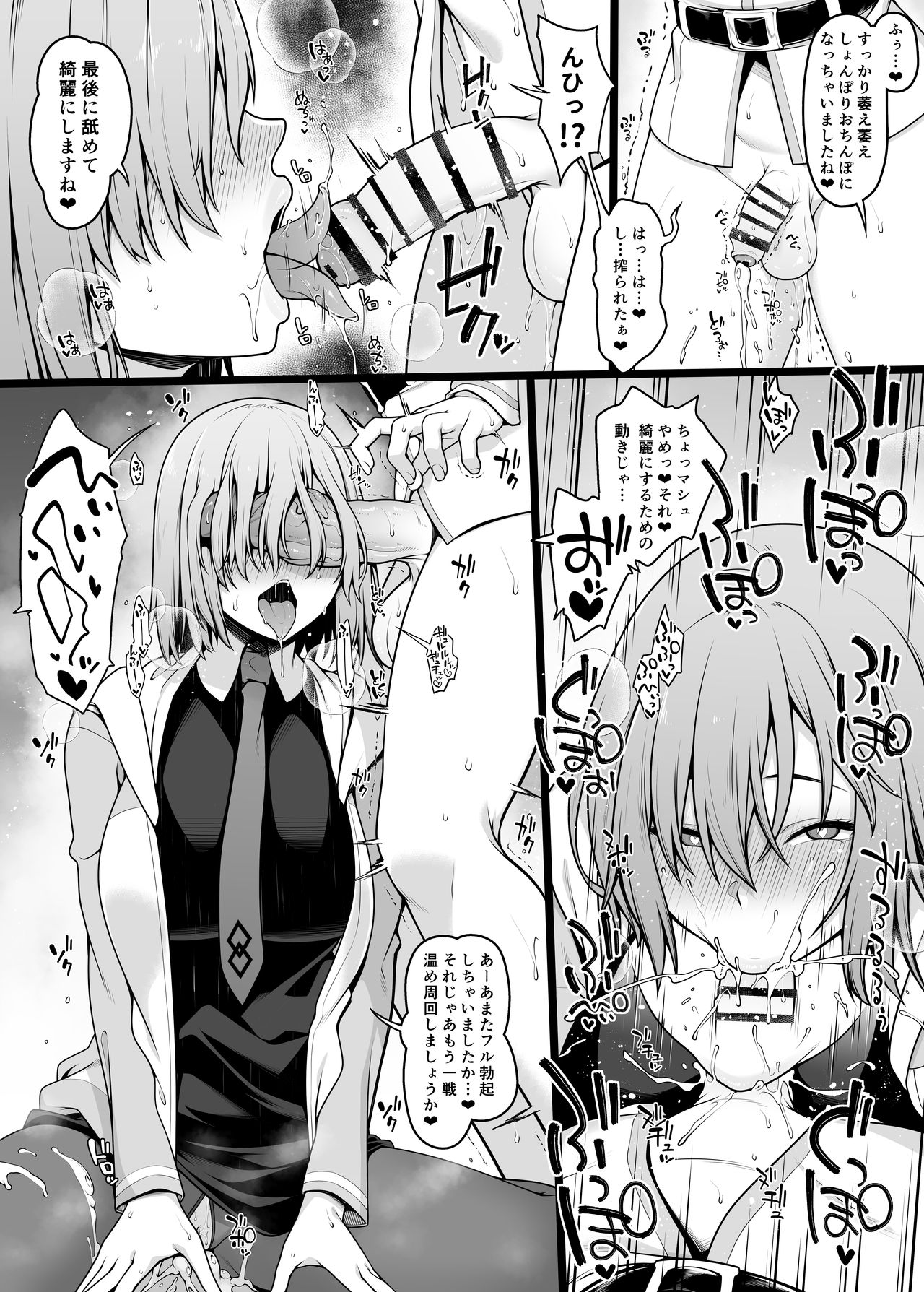 [青ばなな] カルデアおちんぽ温め部 マシュ×ふたなりぐだ子編 (Fate/Grand Order)