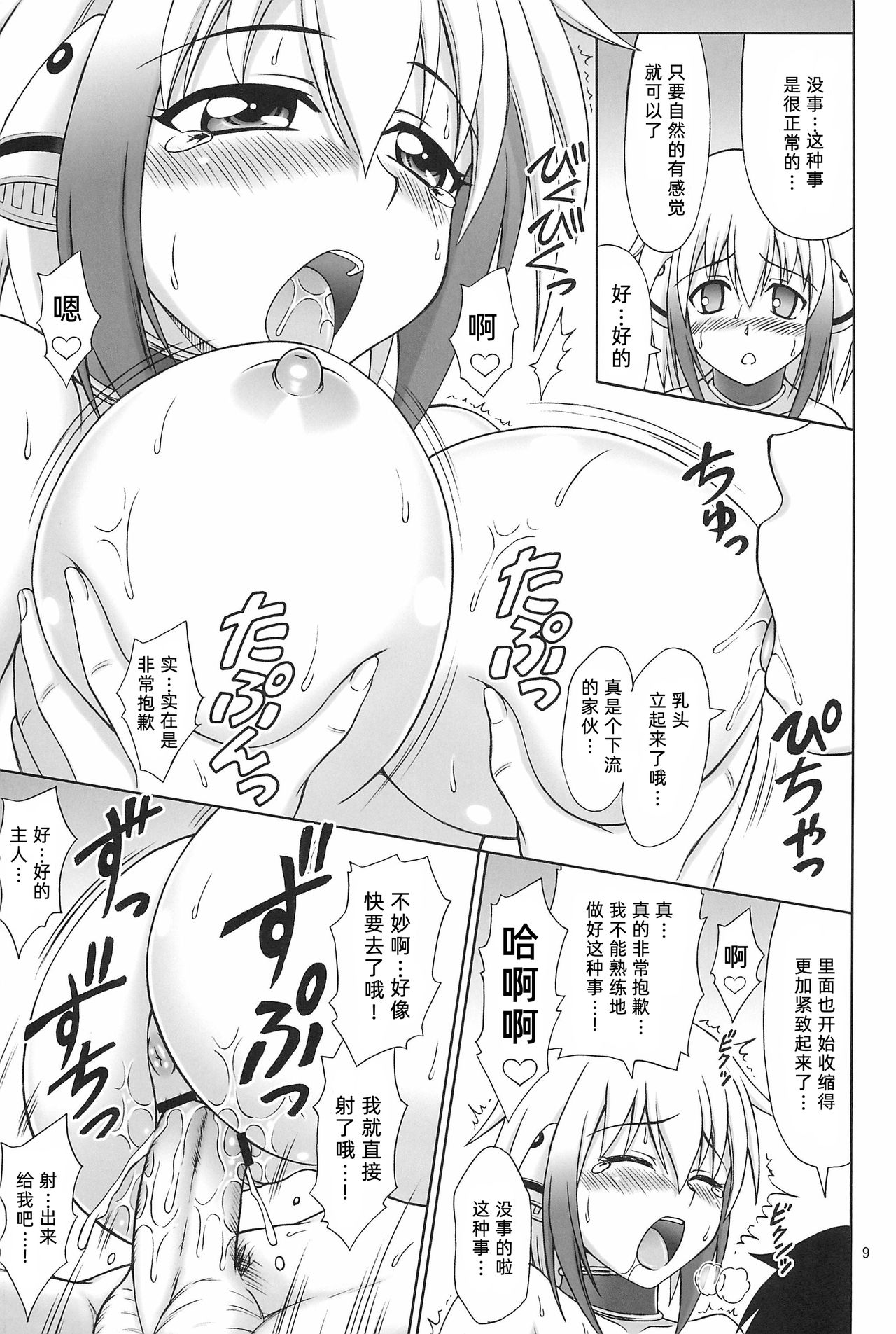 (サンクリ49) [ぶれいんでっど (Eiジ)] 曲面おっぱいダブル (そらのおとしもの) [中国翻訳]