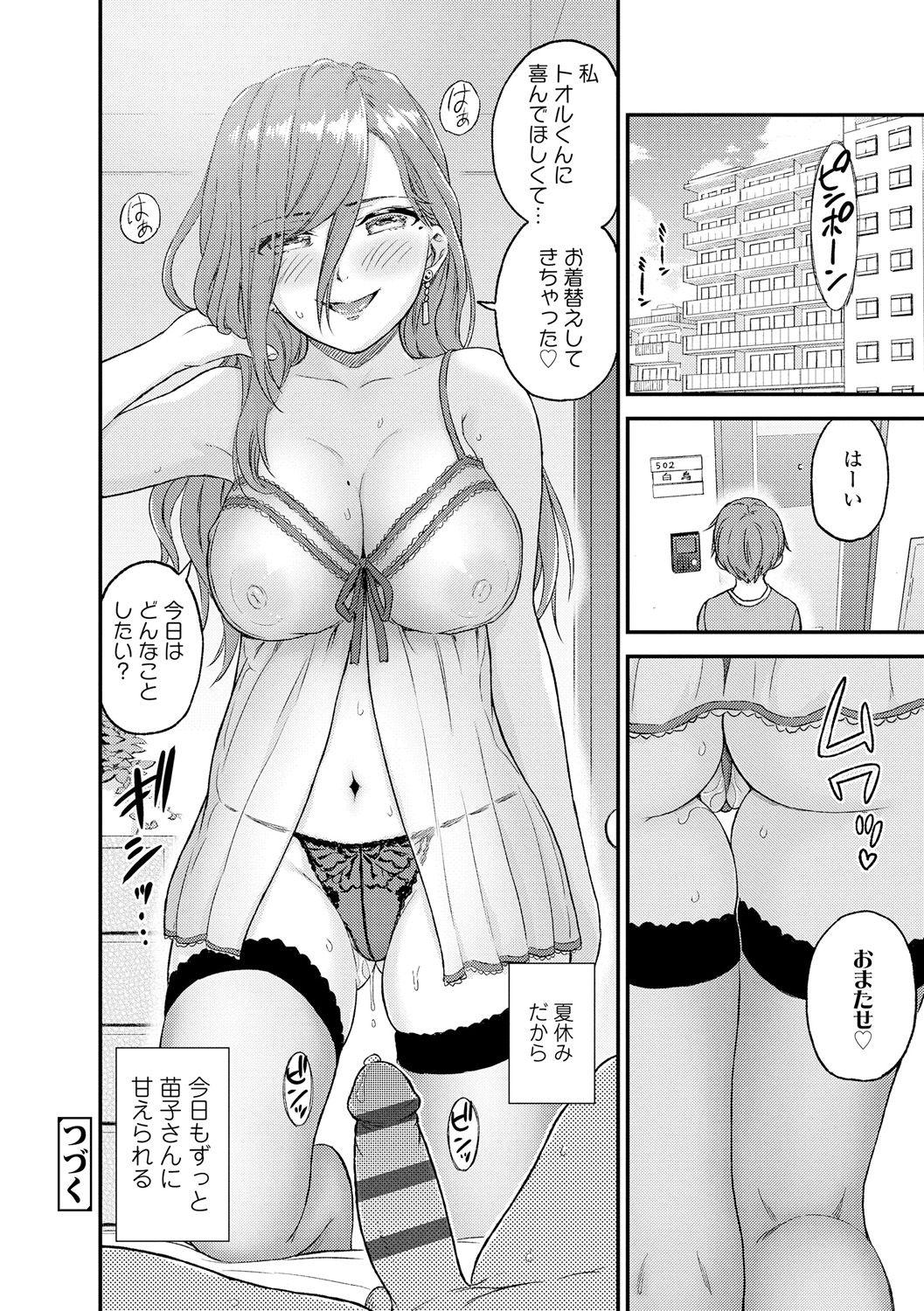 [東野みかん] おっぱいな夏休み [DL版]