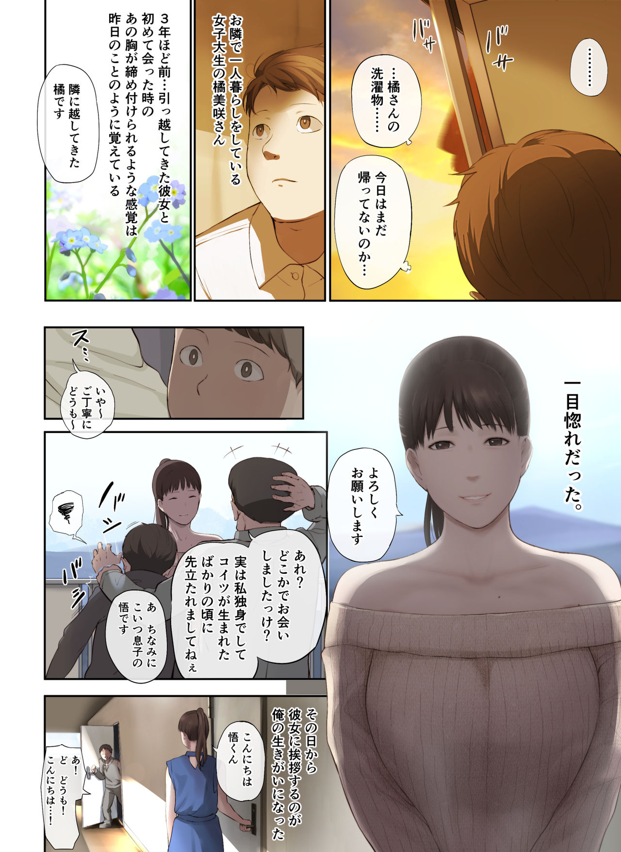 [チンジャオ娘。 (すぺしゃるじー)] 隣のお姉さんの下着を盗んだら奇跡が起きた話をしよう