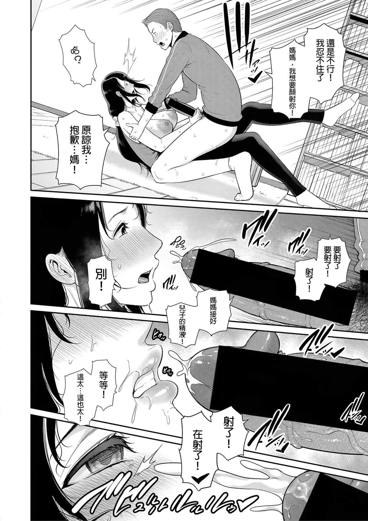 [gonza] ノンフィクション〜母子相姦の記録〜 (COMIC 真激 2021年3月号) [中国翻訳] [DL版]