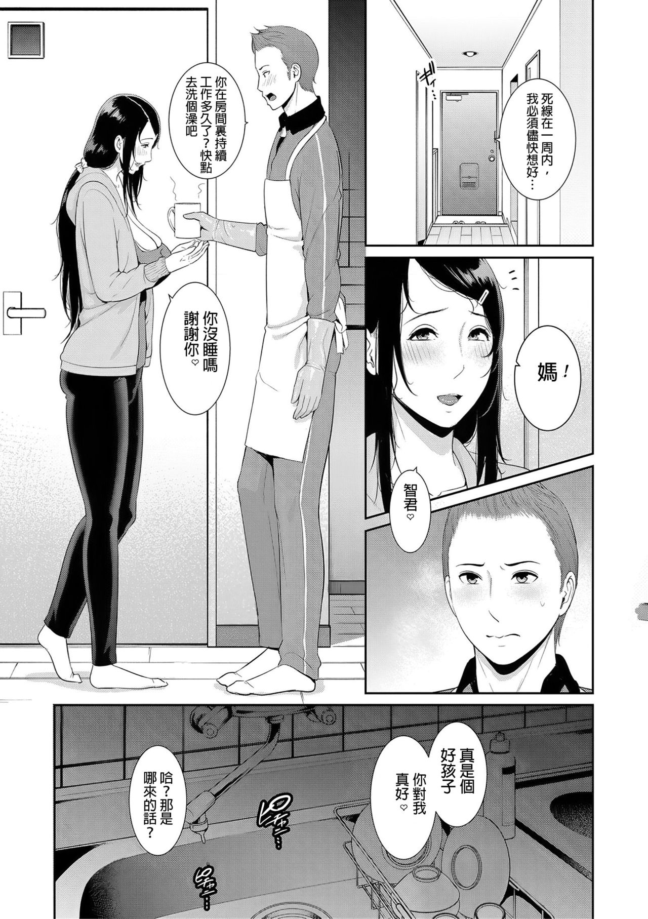 [gonza] ノンフィクション〜母子相姦の記録〜 (COMIC 真激 2021年3月号) [中国翻訳] [DL版]