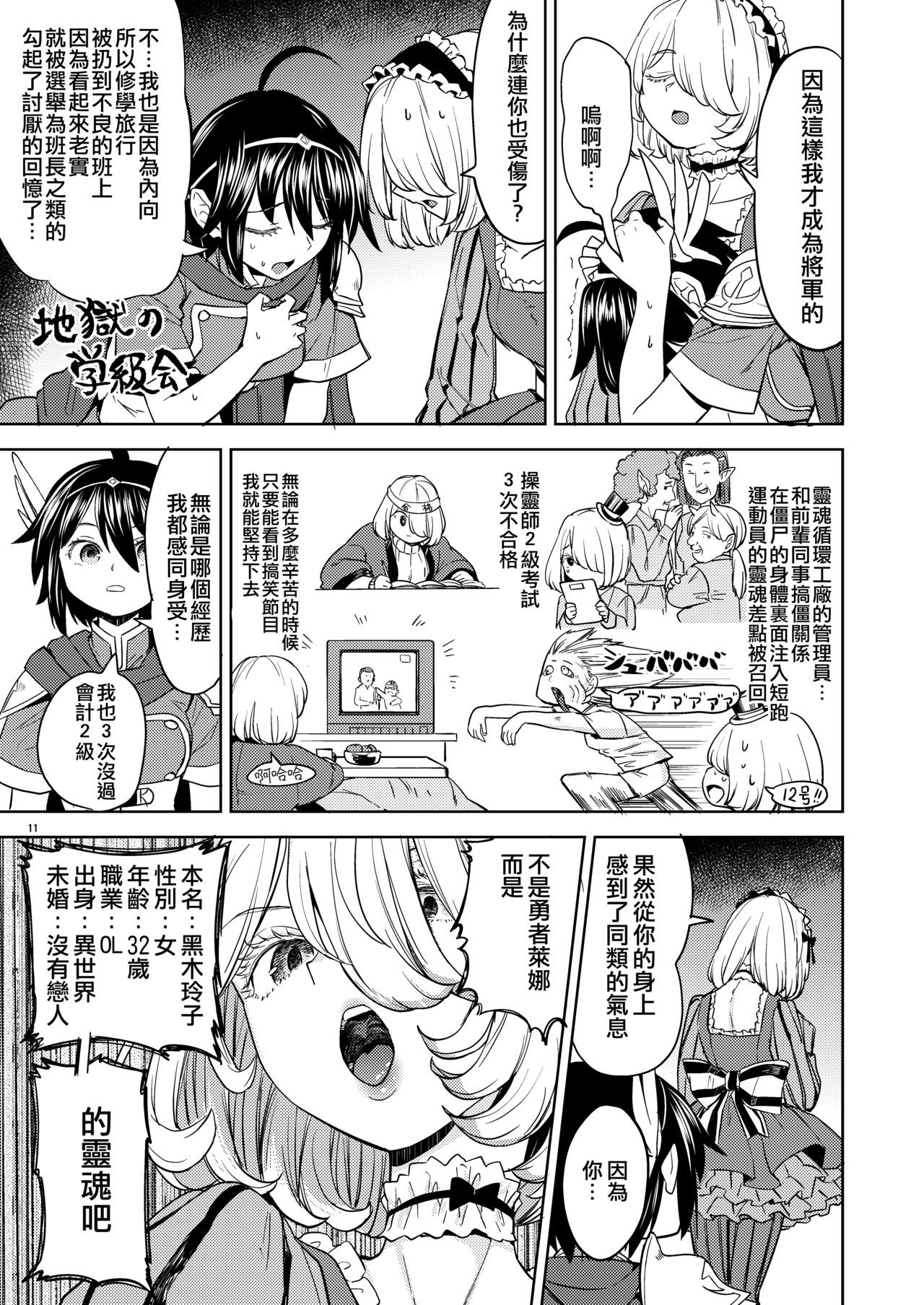 [ネダオレ (あやね)] 女勇者に転生したら魔族の妻が5人もいるらしい 4 [中国翻訳] [DL版]