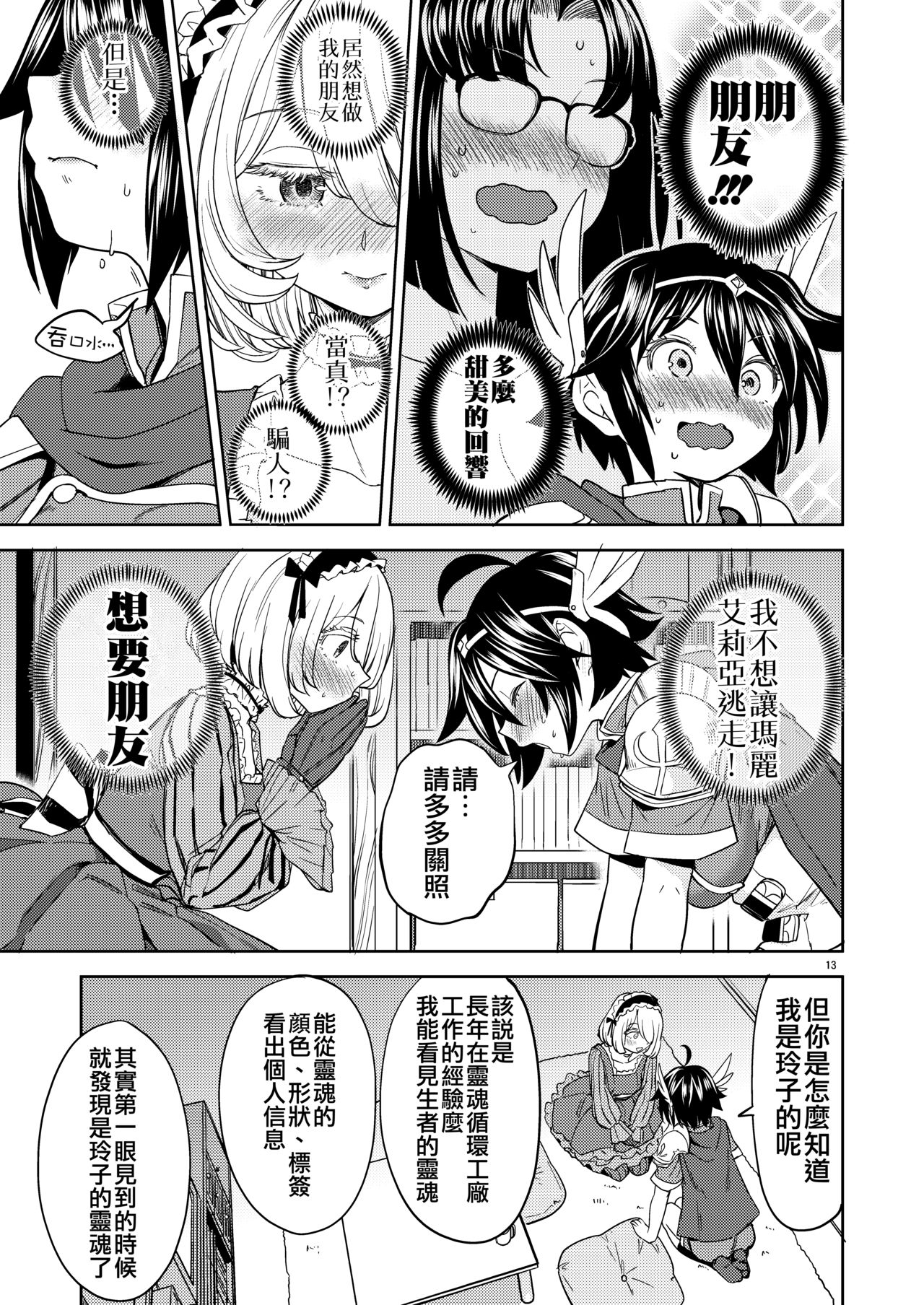 [ネダオレ (あやね)] 女勇者に転生したら魔族の妻が5人もいるらしい 4 [中国翻訳] [DL版]