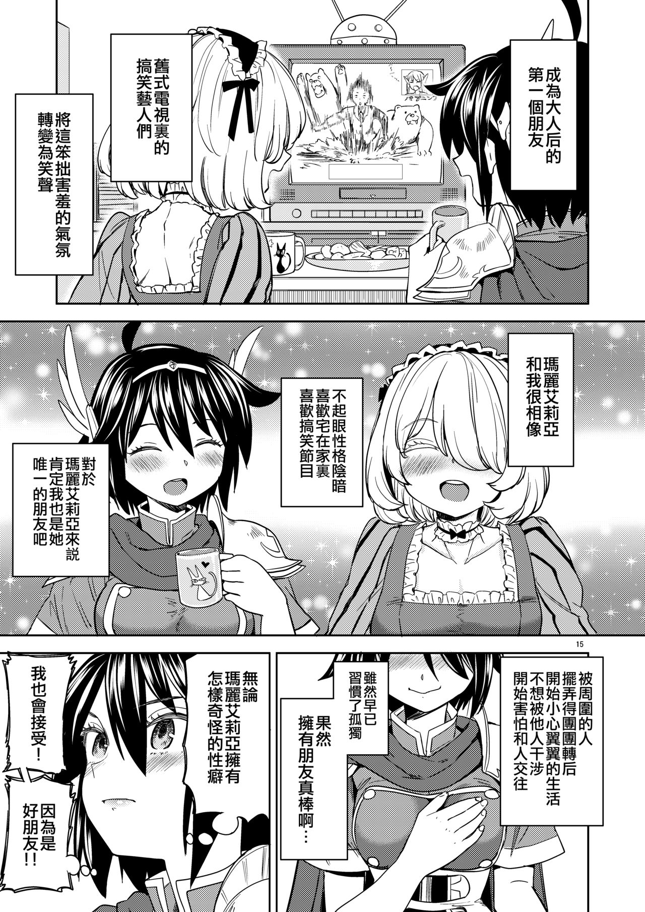 [ネダオレ (あやね)] 女勇者に転生したら魔族の妻が5人もいるらしい 4 [中国翻訳] [DL版]