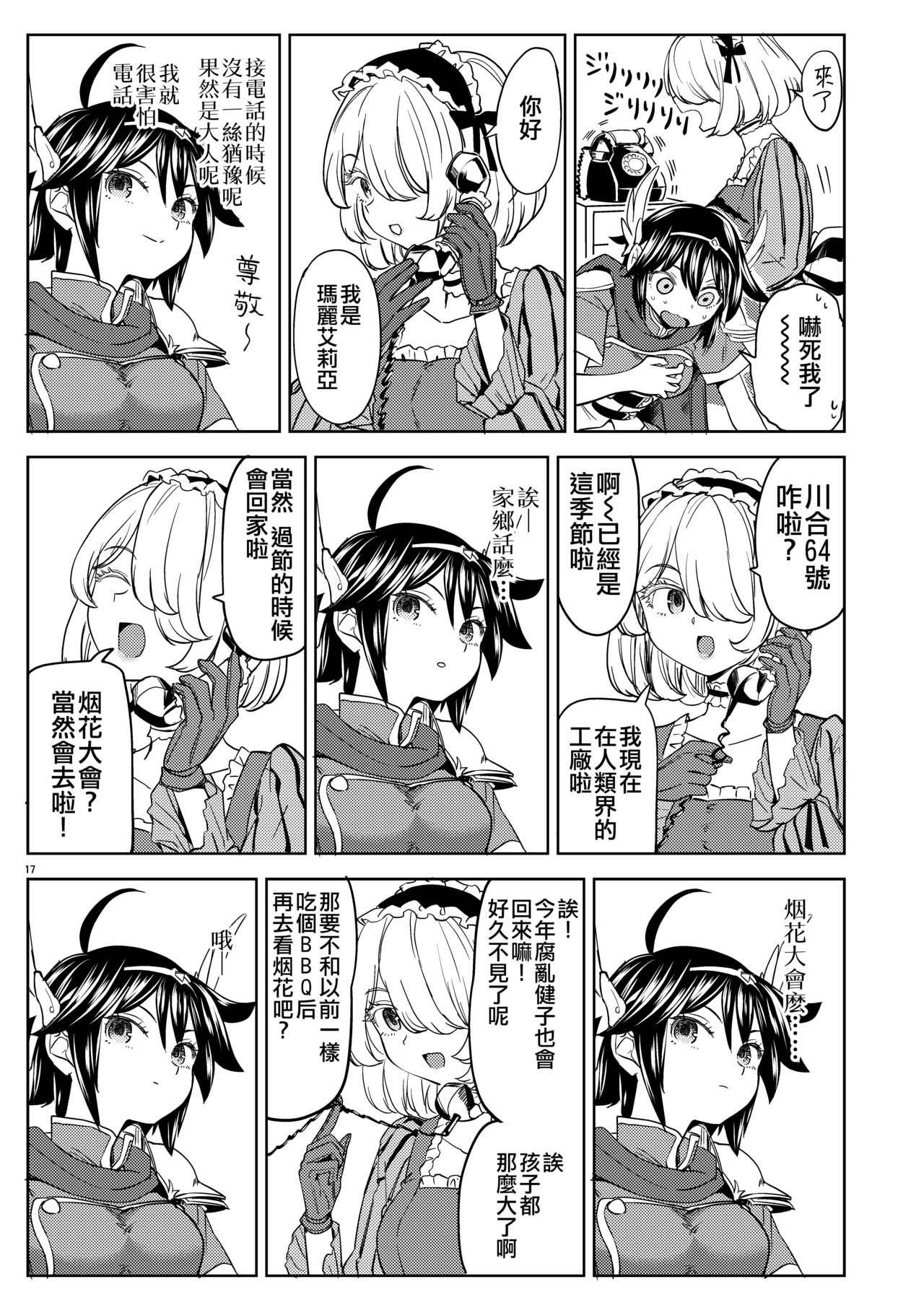 [ネダオレ (あやね)] 女勇者に転生したら魔族の妻が5人もいるらしい 4 [中国翻訳] [DL版]