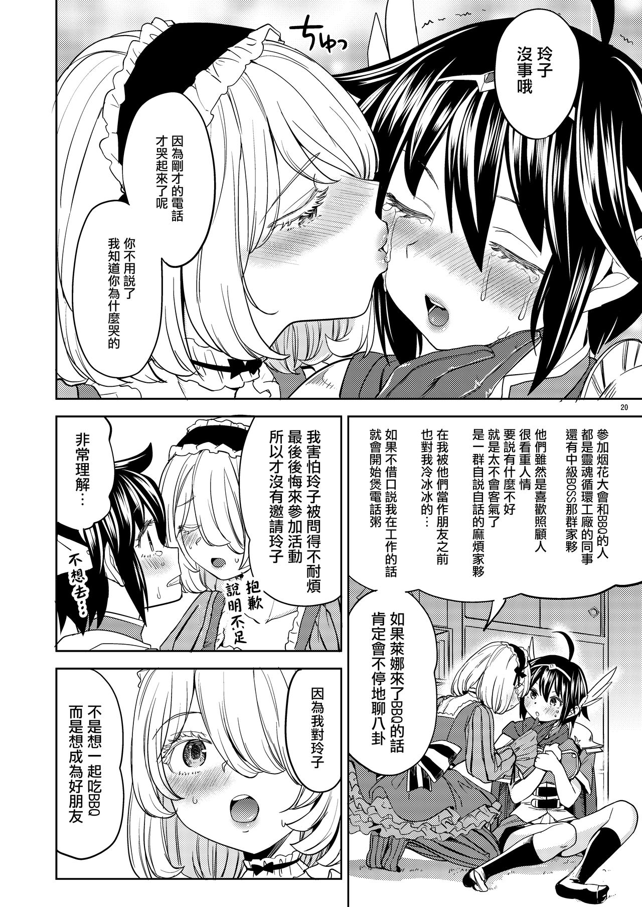 [ネダオレ (あやね)] 女勇者に転生したら魔族の妻が5人もいるらしい 4 [中国翻訳] [DL版]