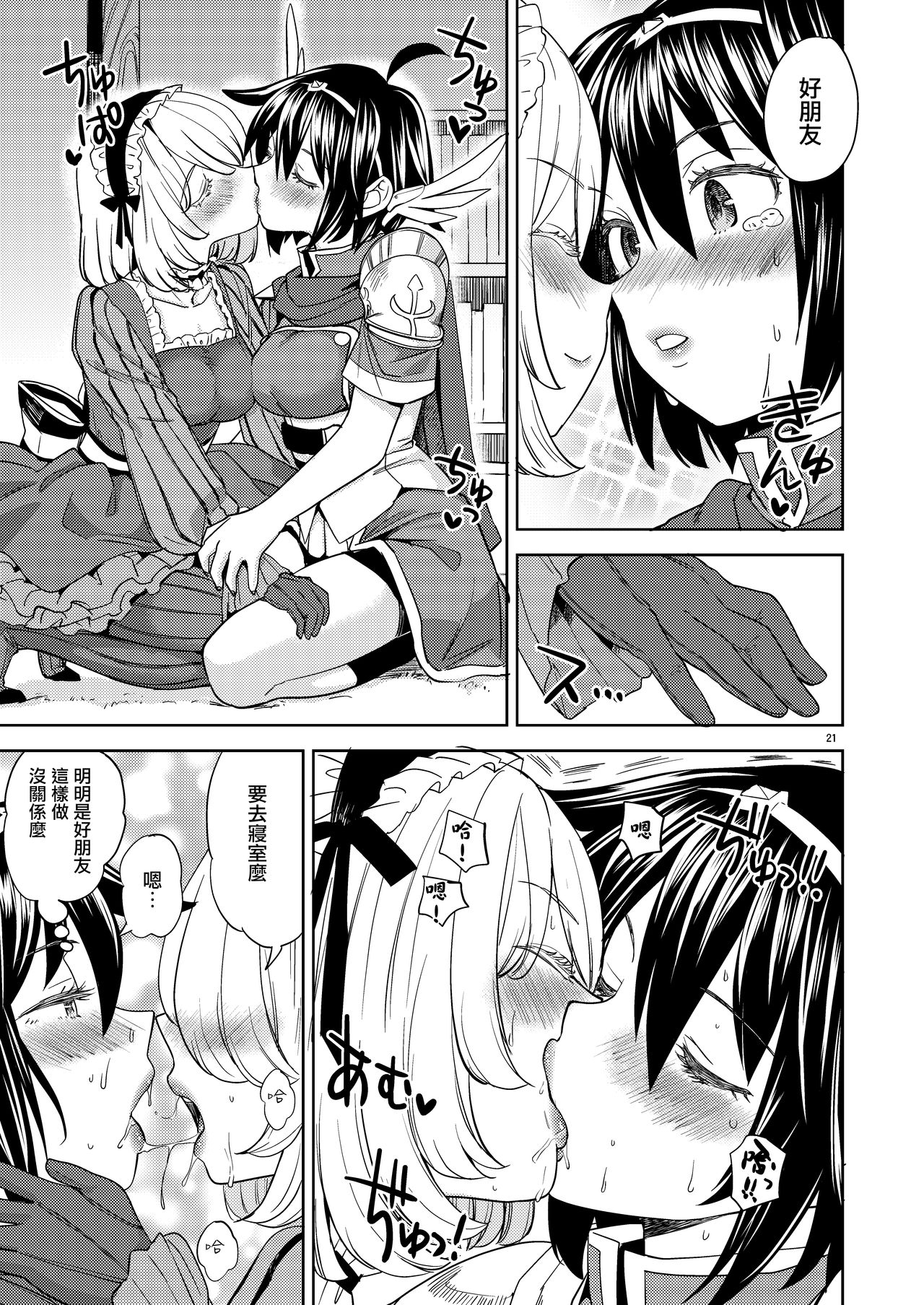 [ネダオレ (あやね)] 女勇者に転生したら魔族の妻が5人もいるらしい 4 [中国翻訳] [DL版]