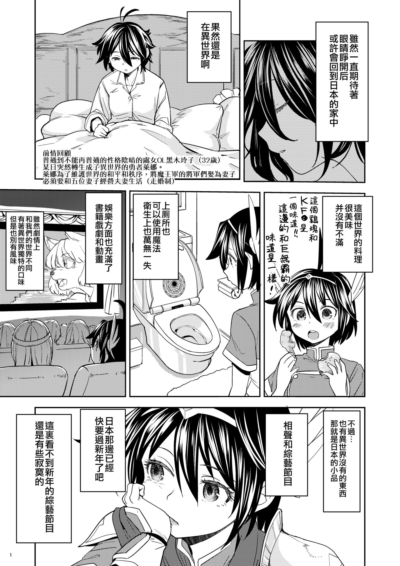 [ネダオレ (あやね)] 女勇者に転生したら魔族の妻が5人もいるらしい 4 [中国翻訳] [DL版]