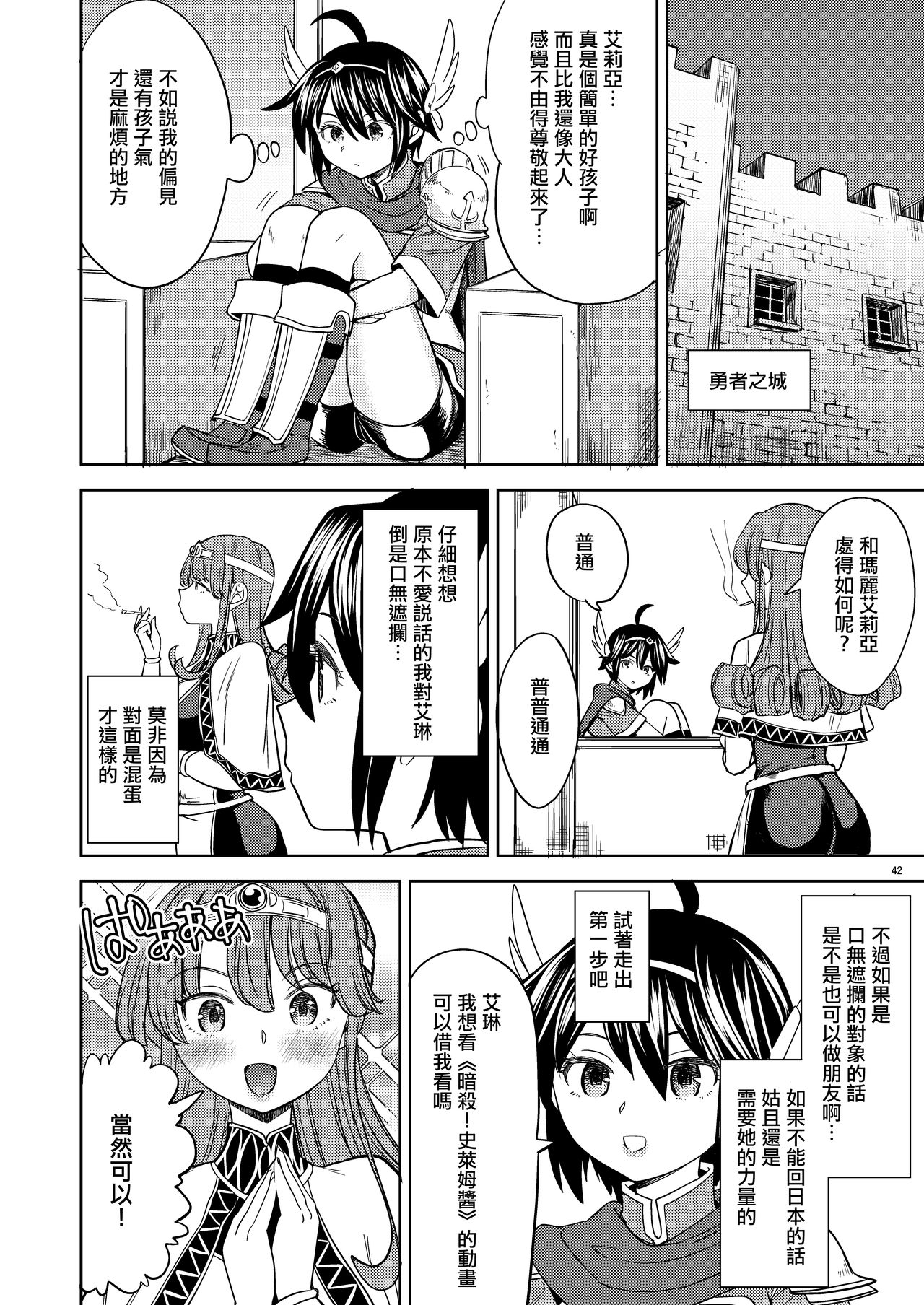 [ネダオレ (あやね)] 女勇者に転生したら魔族の妻が5人もいるらしい 4 [中国翻訳] [DL版]
