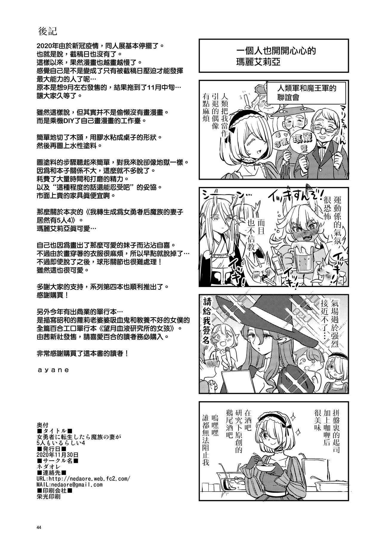 [ネダオレ (あやね)] 女勇者に転生したら魔族の妻が5人もいるらしい 4 [中国翻訳] [DL版]