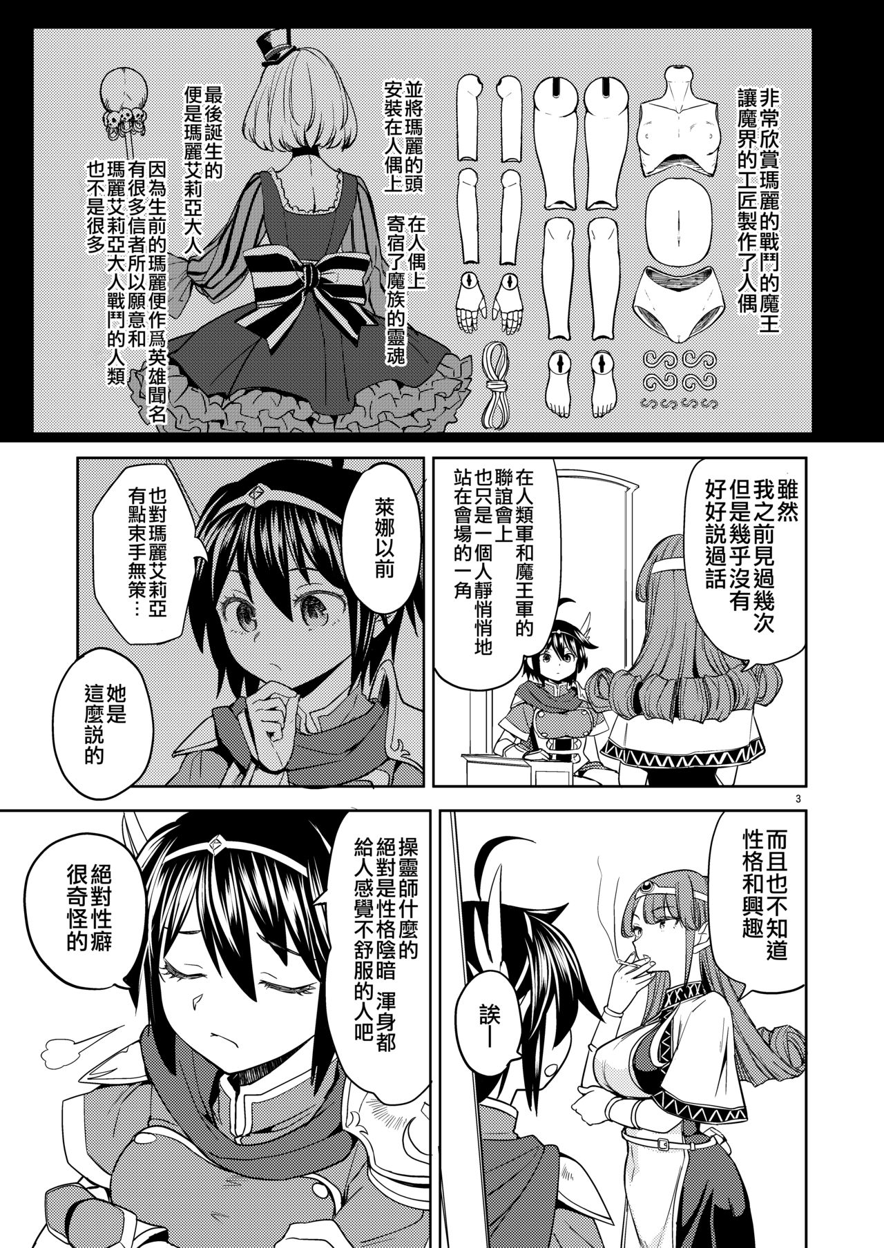 [ネダオレ (あやね)] 女勇者に転生したら魔族の妻が5人もいるらしい 4 [中国翻訳] [DL版]