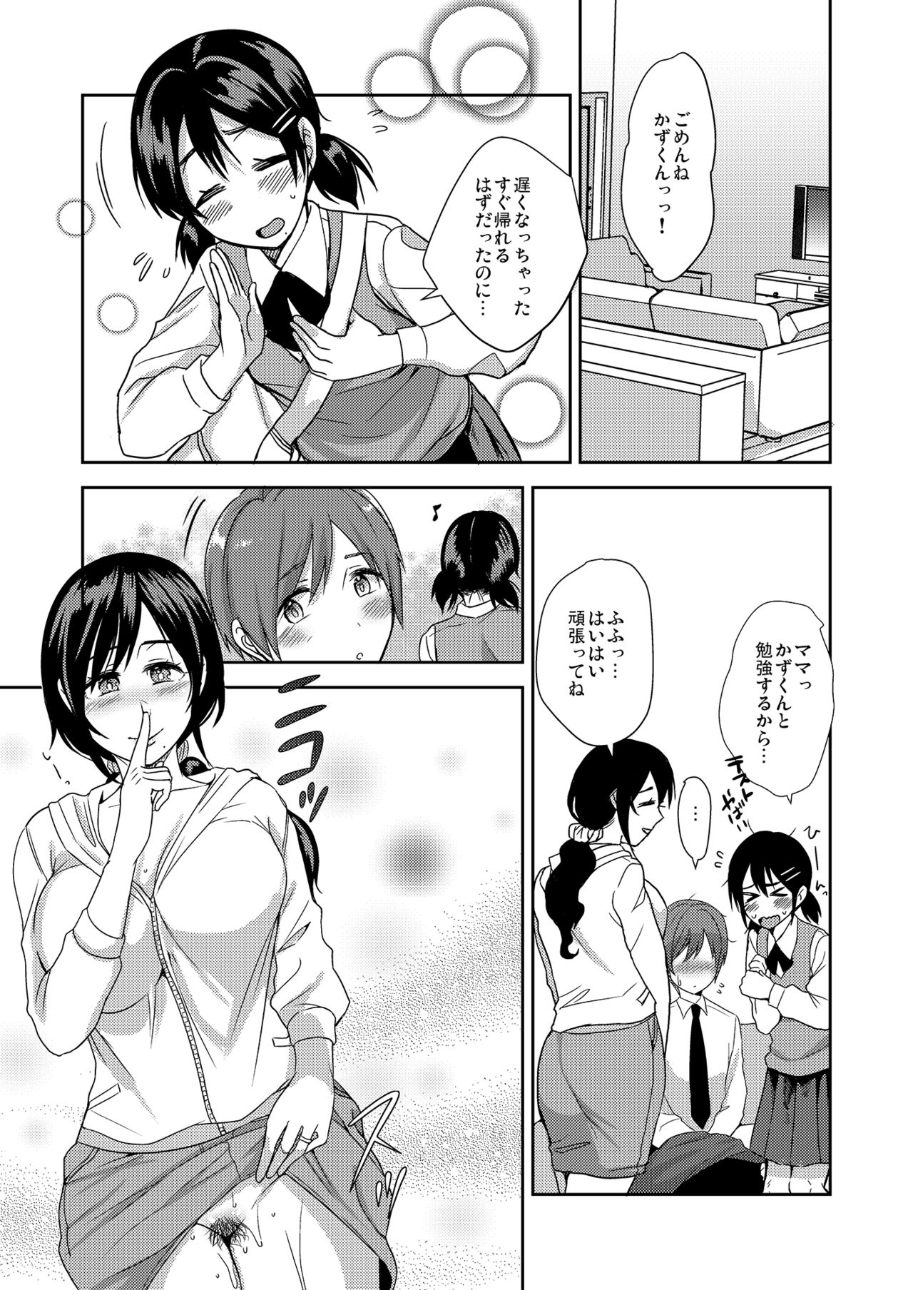 [こっぺぱん銀河 (南ちさと)] 彼女のお母さんは気持ちいい… [DL版]