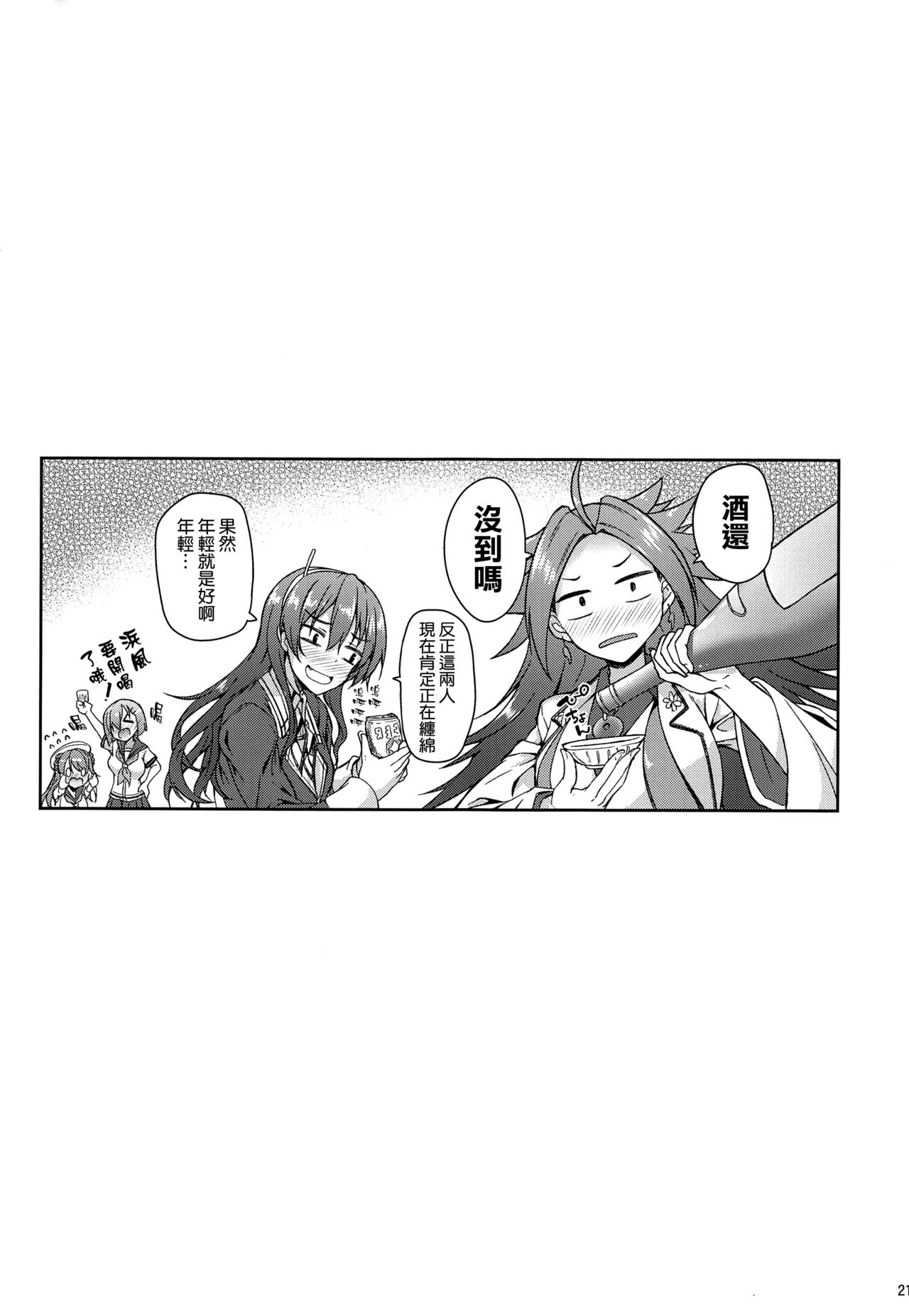 (AC3) [むげん@WORKS (秋月秋名)] 提督は花より団子じゃん (艦隊これくしょん -艦これ-) [中国翻訳]