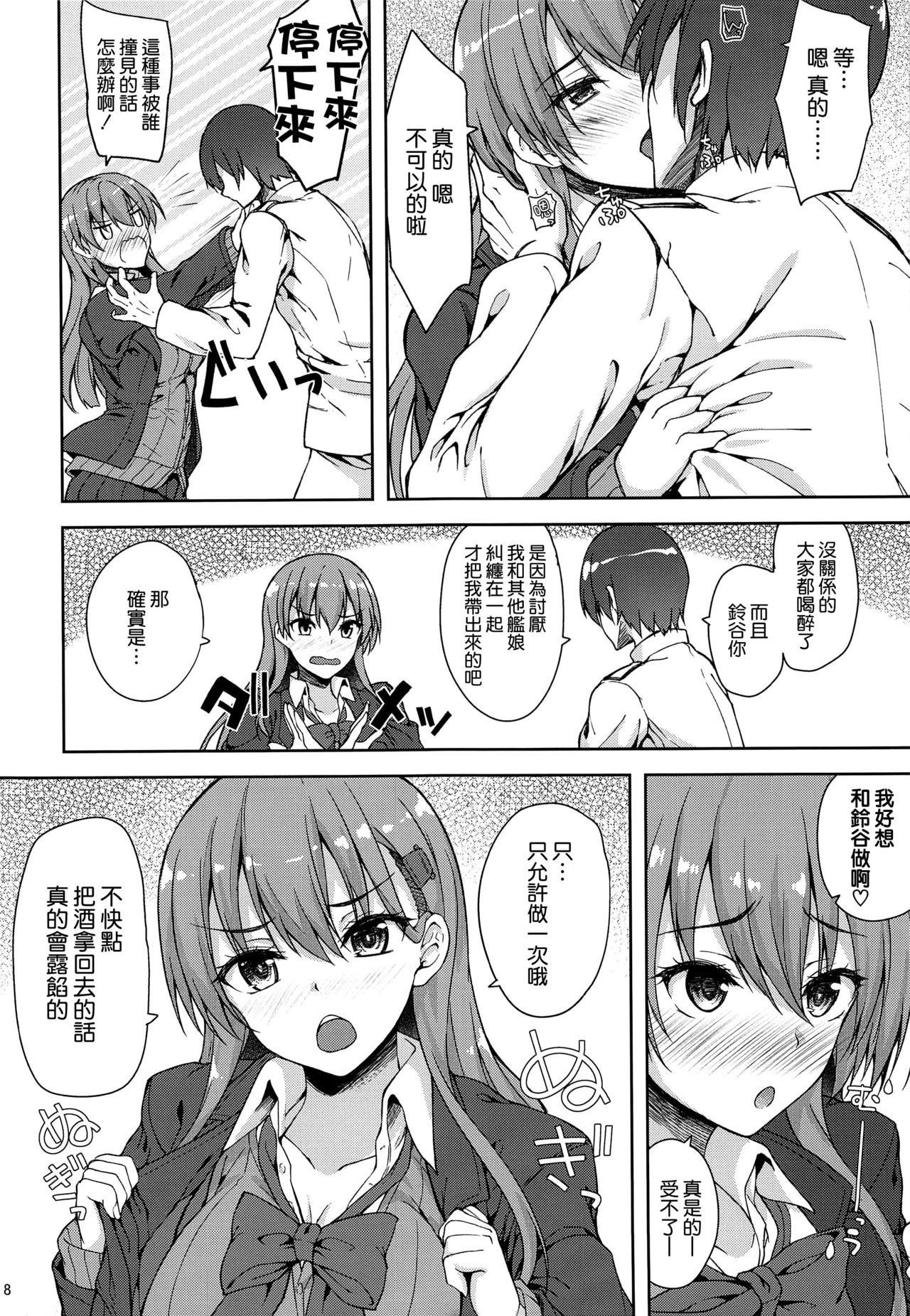 (AC3) [むげん@WORKS (秋月秋名)] 提督は花より団子じゃん (艦隊これくしょん -艦これ-) [中国翻訳]
