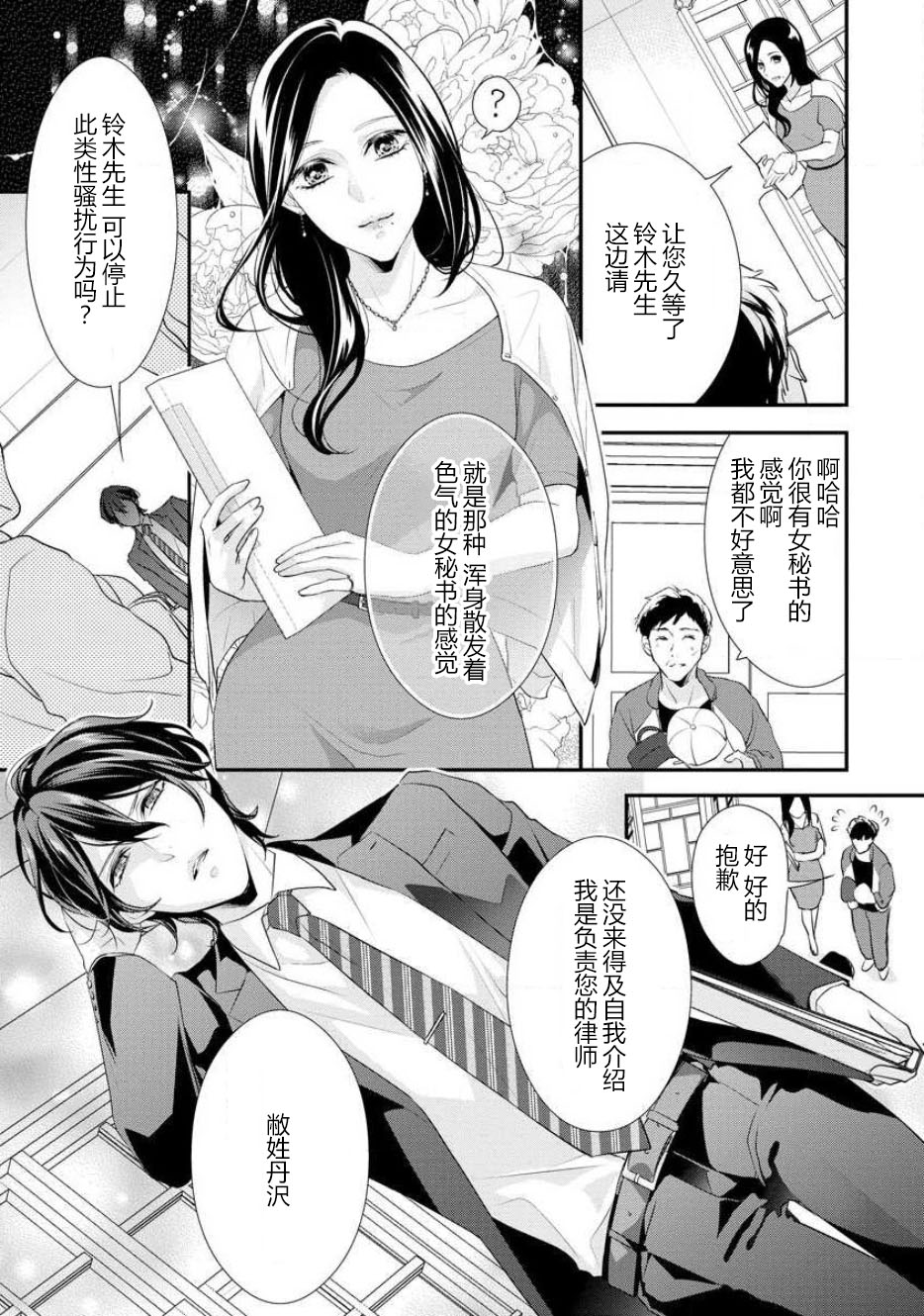 [愛染マナ]はぐくみ愛は毎晩こまめに～年下カレシの凸成長記録～ 1-2 [中国翻訳]