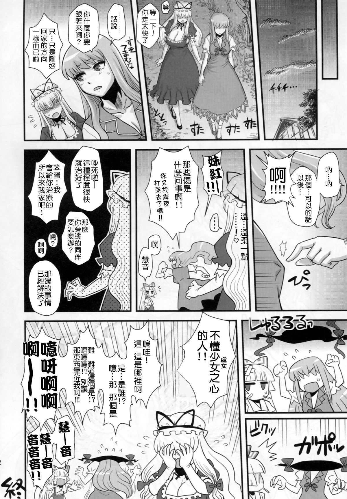 (ふたけっと6) [革命政府広報室 (ラヂヲヘッド)] 拝啓、壁の穴から。 (東方Project) [中国翻訳]