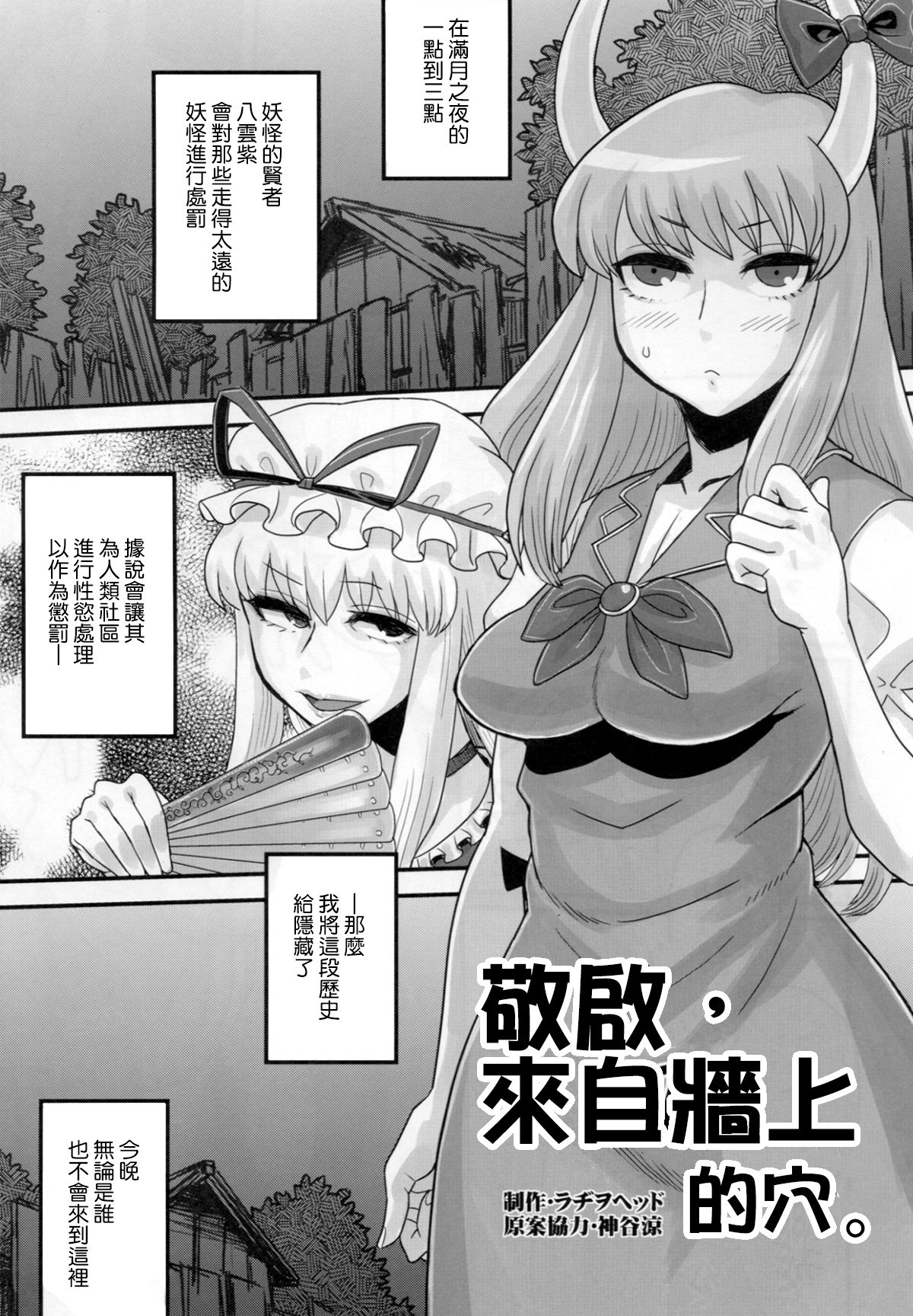 (ふたけっと6) [革命政府広報室 (ラヂヲヘッド)] 拝啓、壁の穴から。 (東方Project) [中国翻訳]