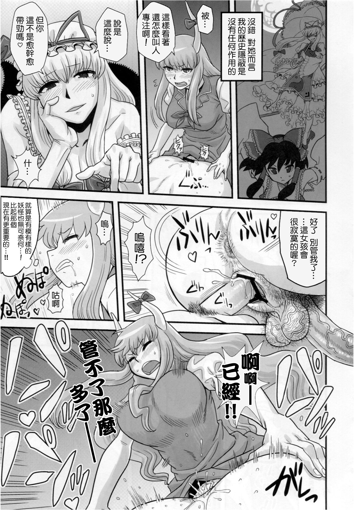 (ふたけっと6) [革命政府広報室 (ラヂヲヘッド)] 拝啓、壁の穴から。 (東方Project) [中国翻訳]