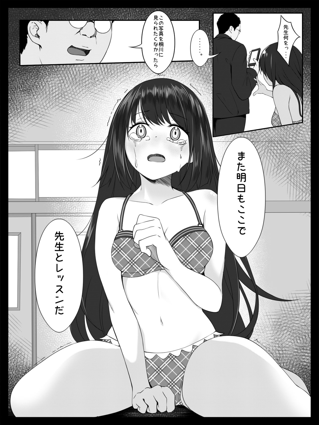 [すぱいらる] 個人レッスン～変態教師の淫らな罠～