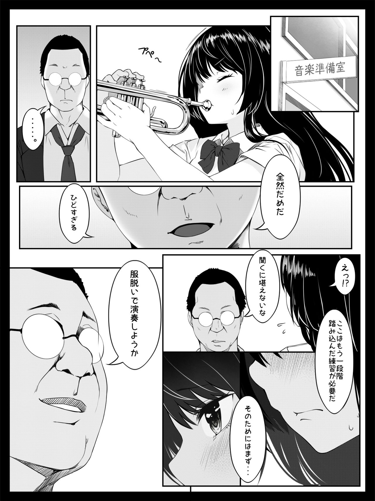 [すぱいらる] 個人レッスン～変態教師の淫らな罠～