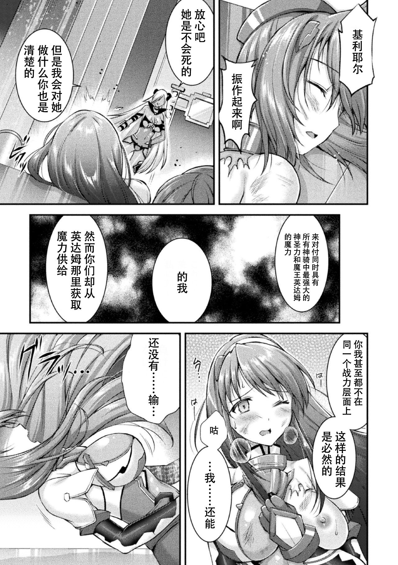 [SHUKO] 超昂神騎エクシール ～双翼、魔悦調教～ THE COMIC 02 (二次元ドリームマガジン Vol.110) [中国翻訳]